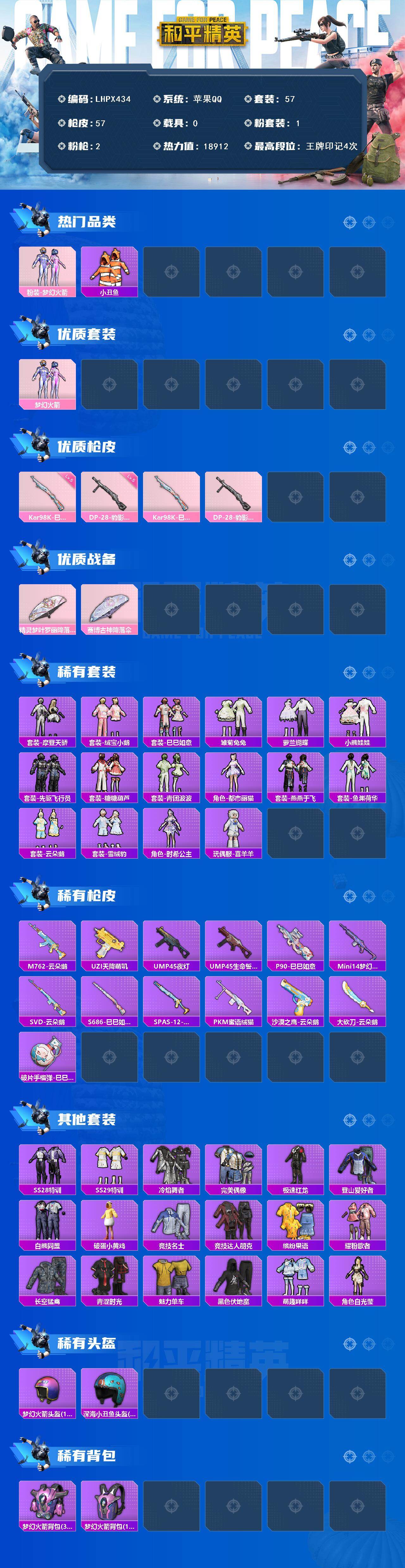 HPLE426951和平精英账号详情图2 HPLE426951和平精英账号详情图2