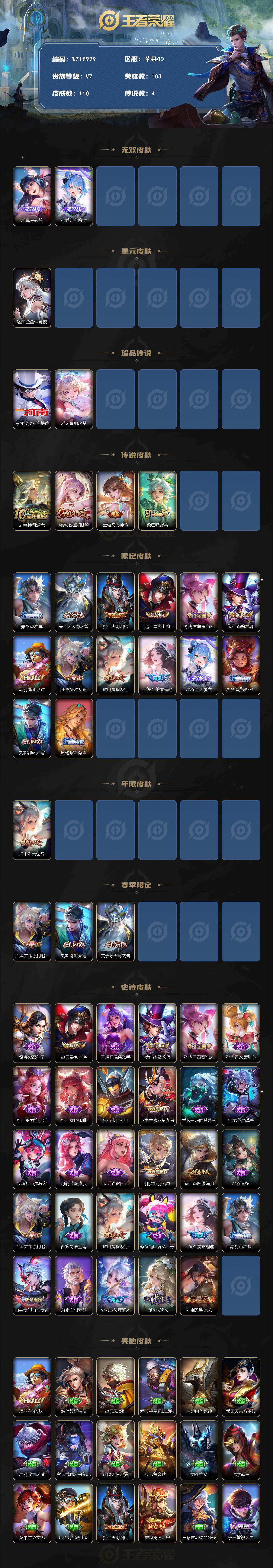 WZ03455154王者荣耀账号详情图2