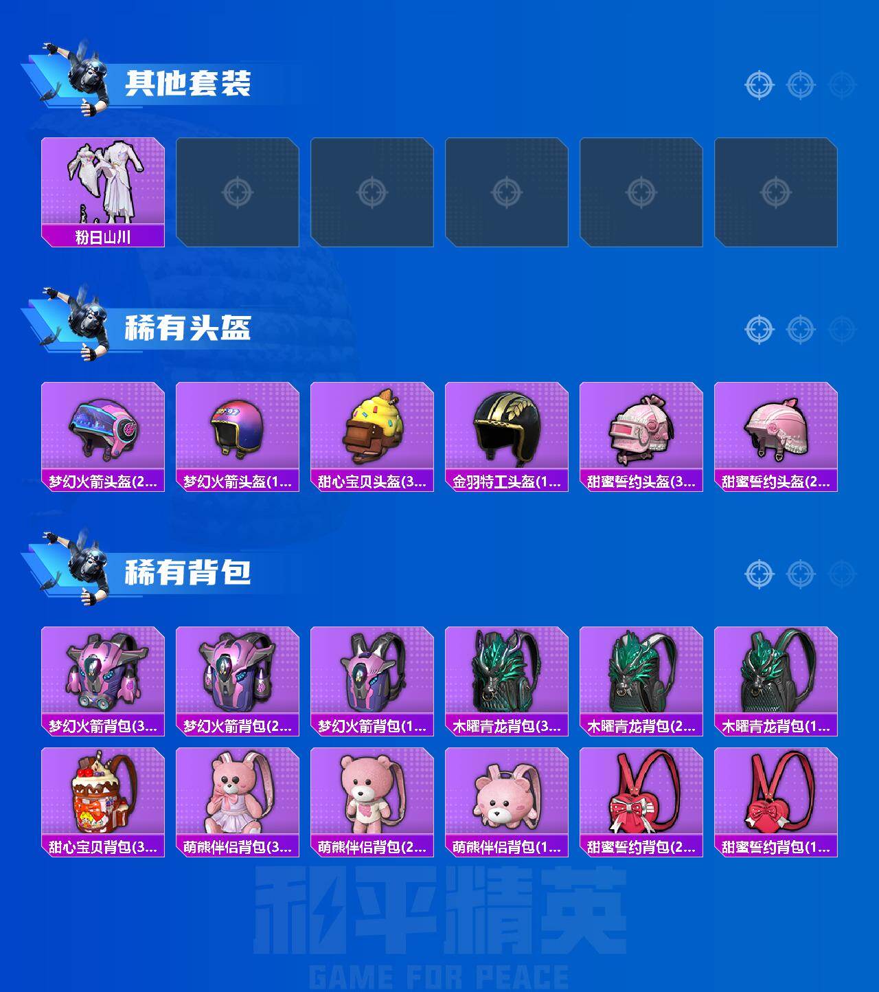 HPQYYX427080和平精英账号详情图6