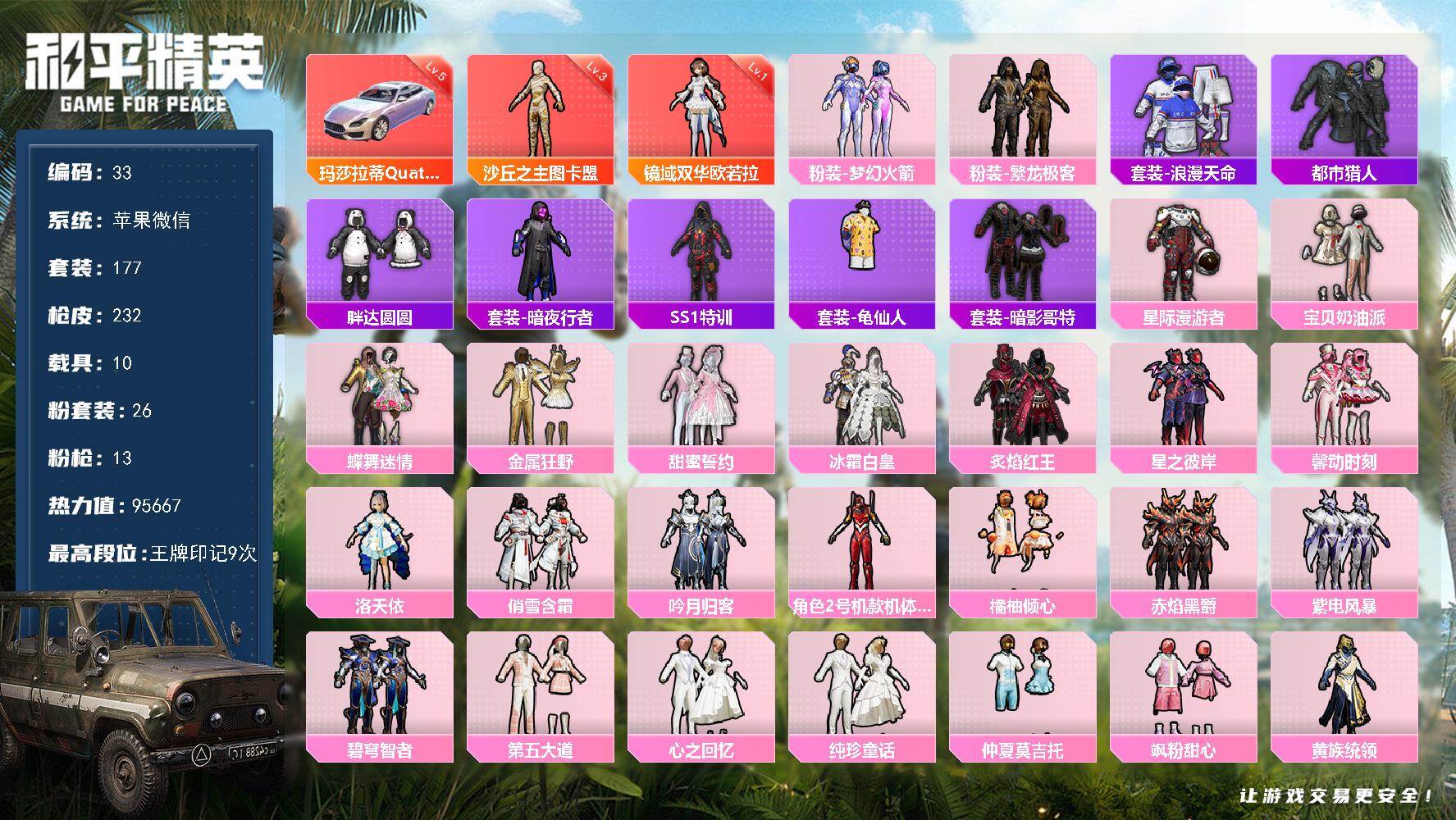 和平精英账号苹果微信苹果 微信-2神装-26粉装-13特效枪-10载具-5粉色飞行器-95667热力值-9王牌印记-177套装-232枪皮
【红色载具】：玛莎拉蒂Quattroporte（幻星粉）(五级)
【红色神装等