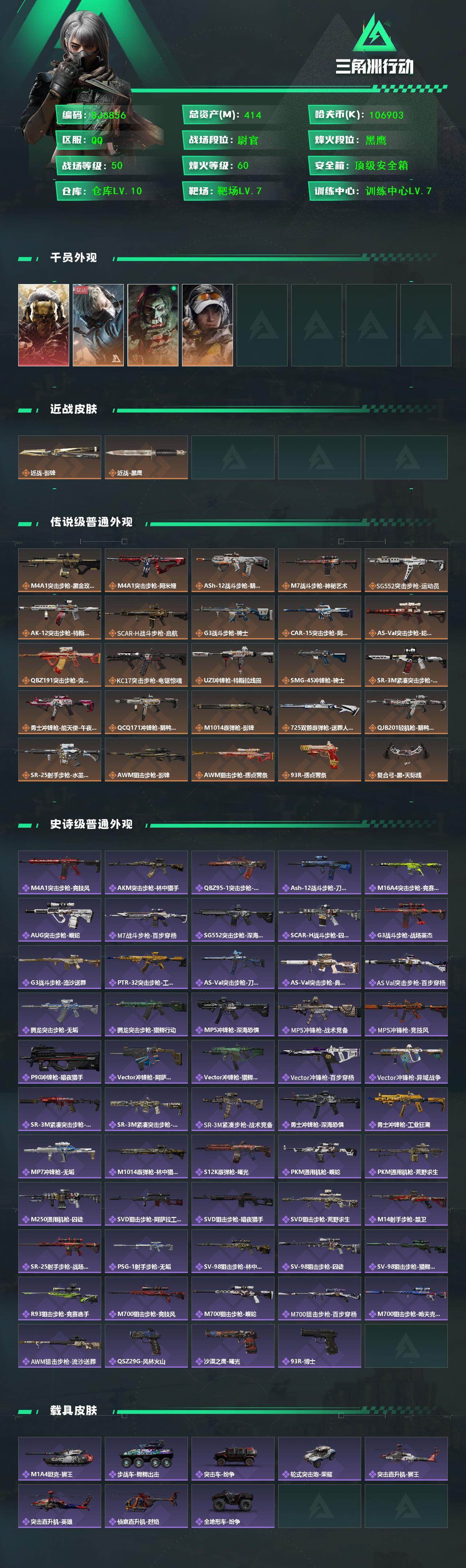 SJZQM419491三角洲行动账号详情图3 SJZQM419491三角洲行动账号详情图3