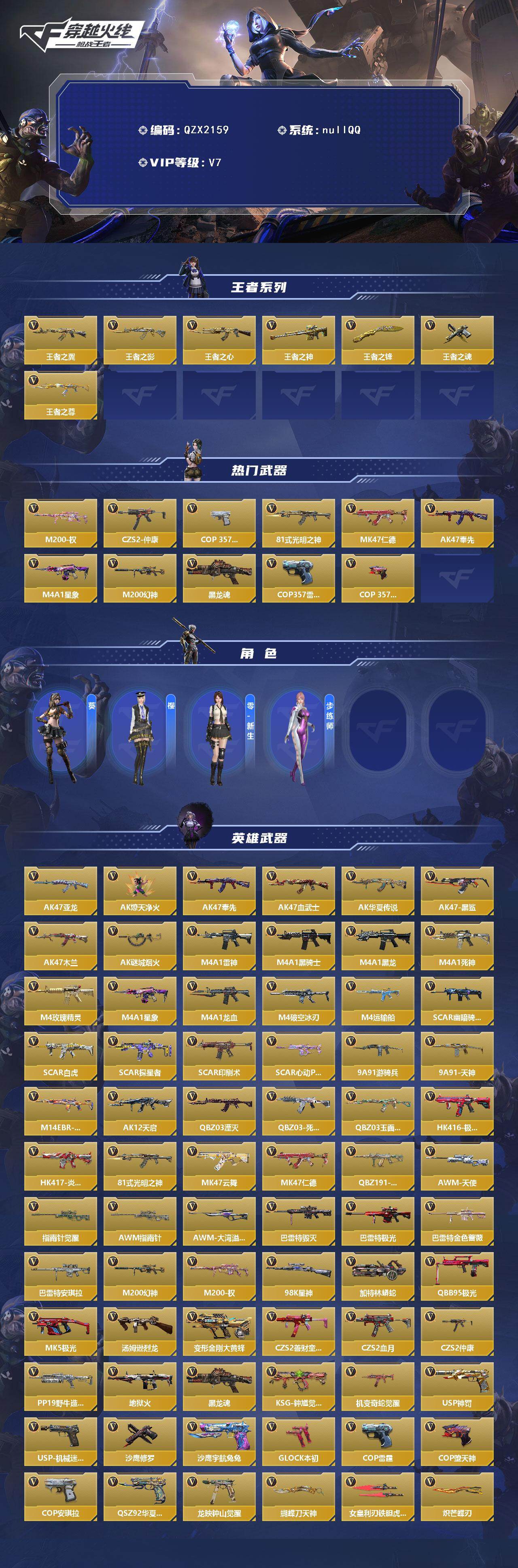 CFMEY44137枪战王者账号详情图2