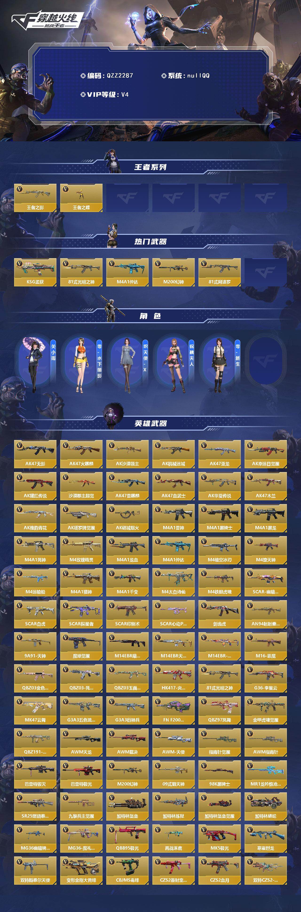 CFMEY44166枪战王者账号详情图2