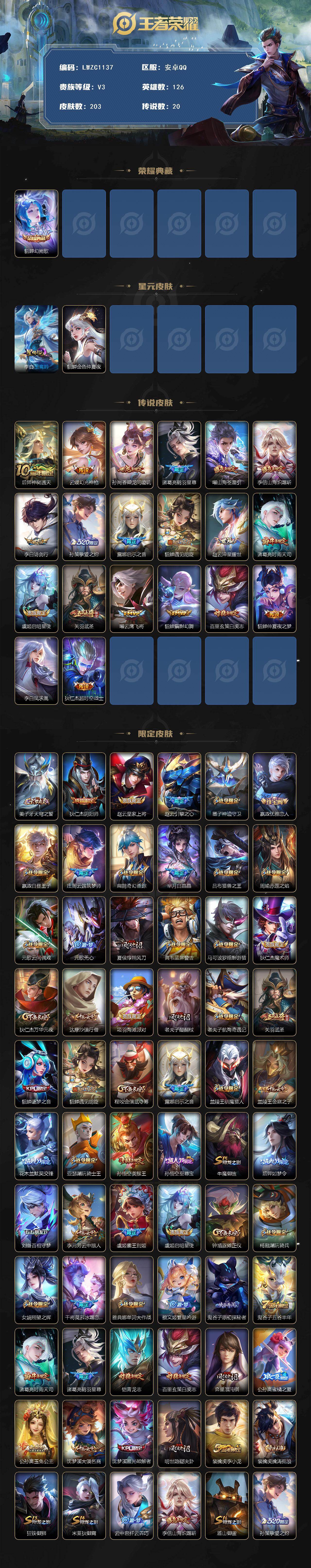 WZLX463567王者荣耀账号详情图2