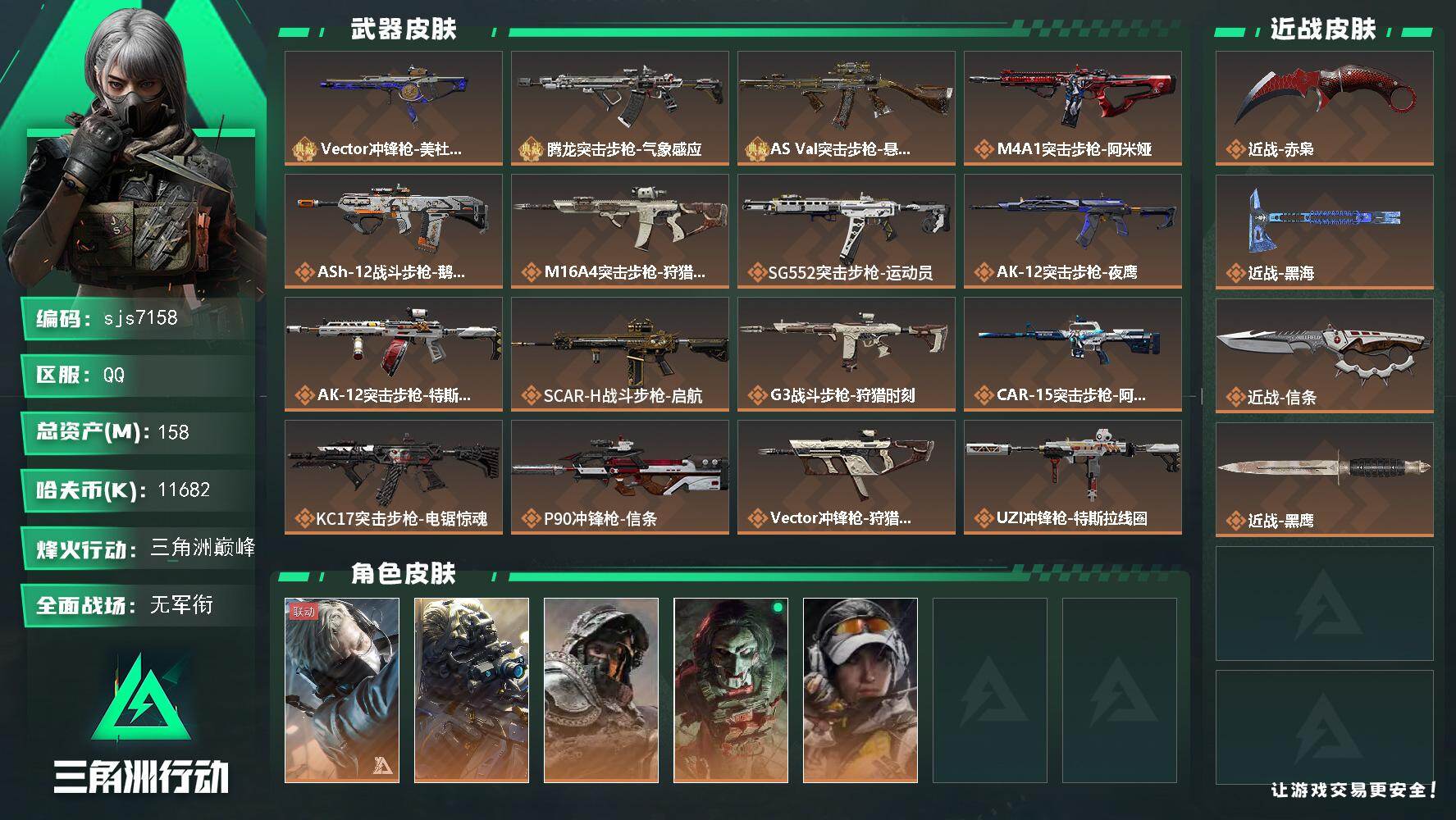 SJZCMW429804三角洲行动账号详情图2