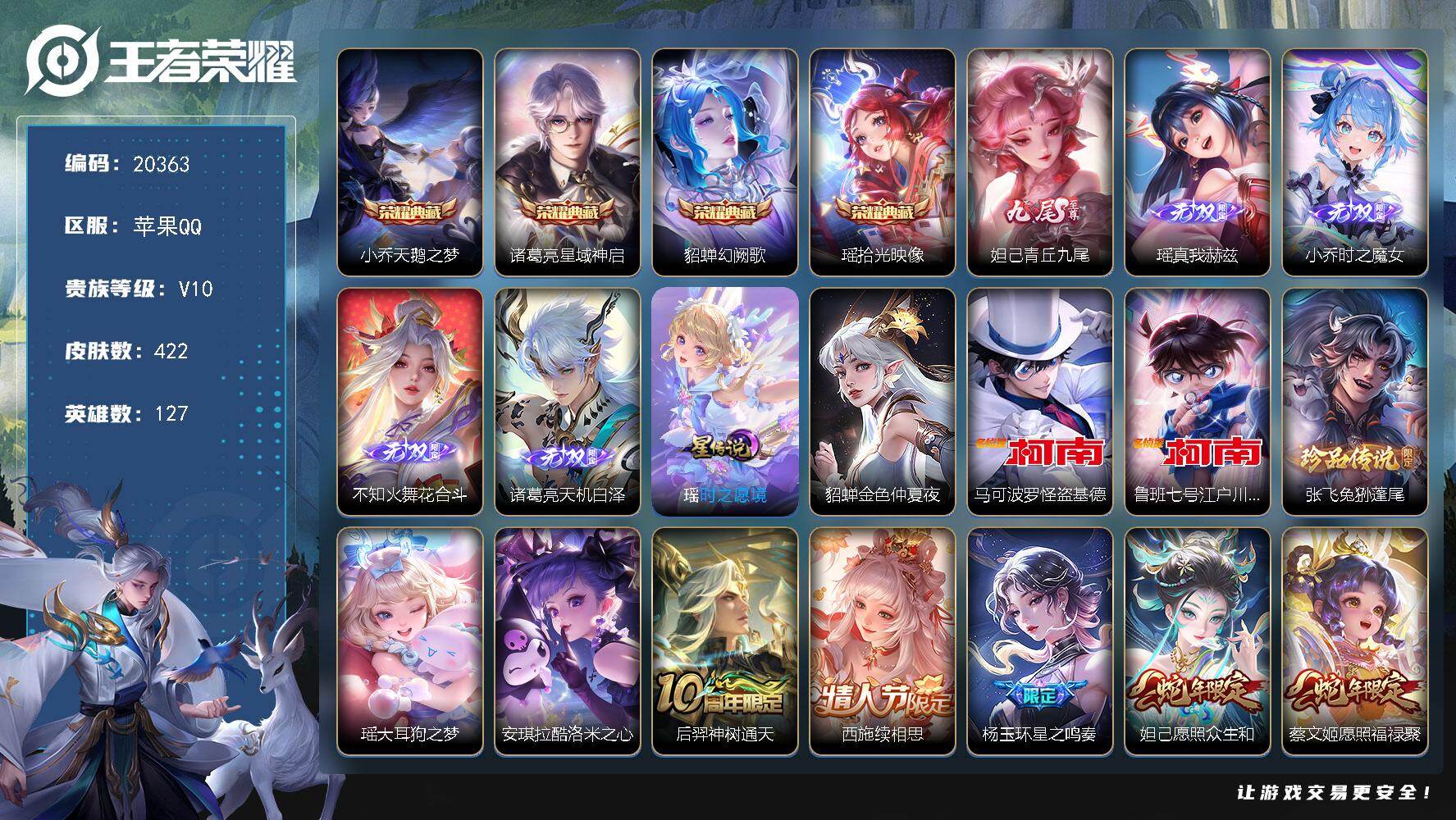王者荣耀账号苹果QQ可换绑【V10精品女号 瑶全皮 大乔全皮 蔡文姬全皮 西施全皮 4典藏 5无双 5珍品 朵莉亚心动手记 紫瑶 多传说限定妹子号】6741星币 30按键，2星传说，3天幕，222戳戳，16王者印记，满