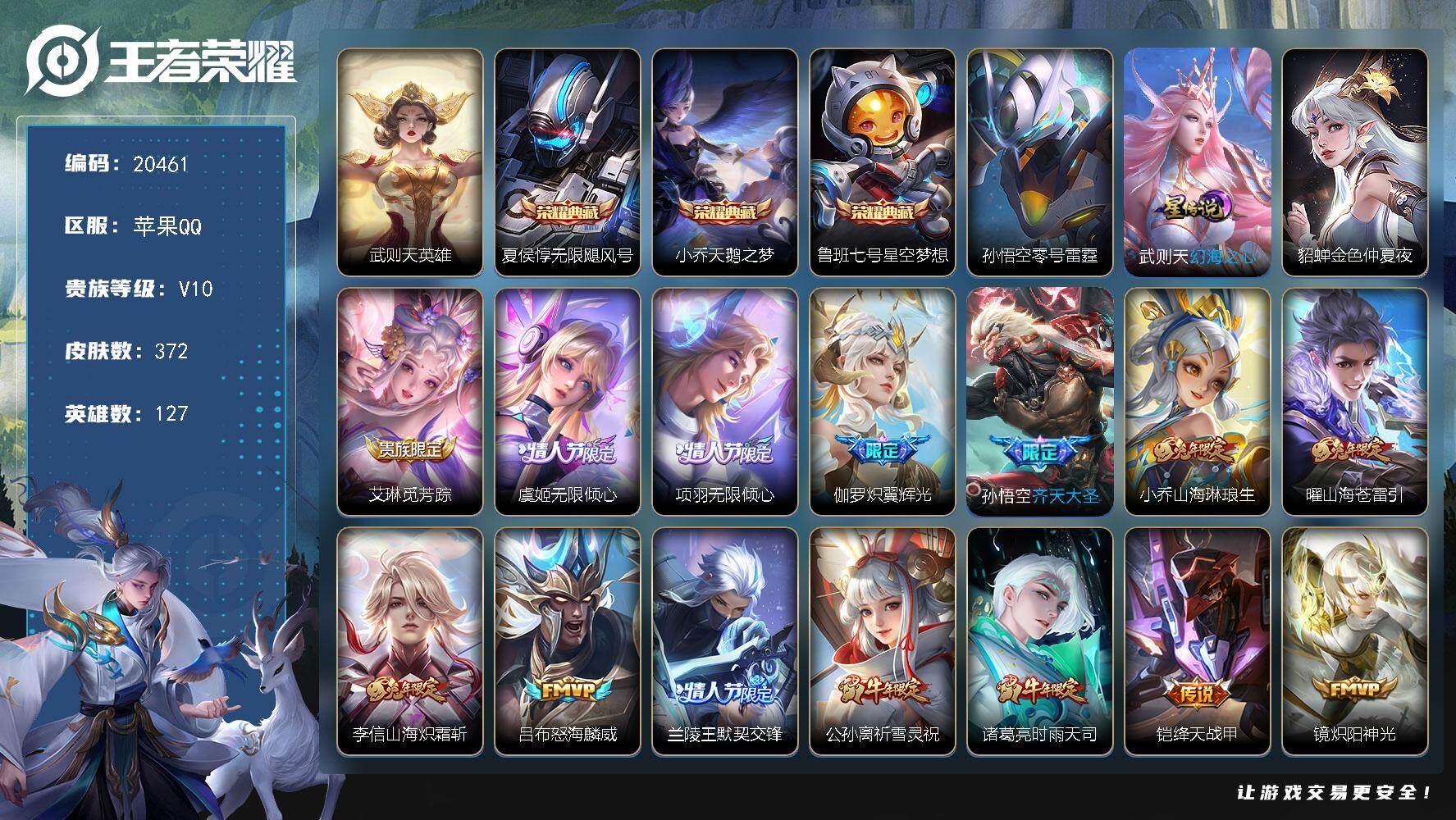 王者荣耀账号苹果QQ可换绑【V10精品号 梅西 神奇女侠 金标马懿后羿 4典藏含武则天英雄 齐居鼠年全套 兔年全套 鼠年全套 牛年全套 猪年全套】1按键，3星传说，16戳戳，18王者印记，满级铭文，可二次CD16141