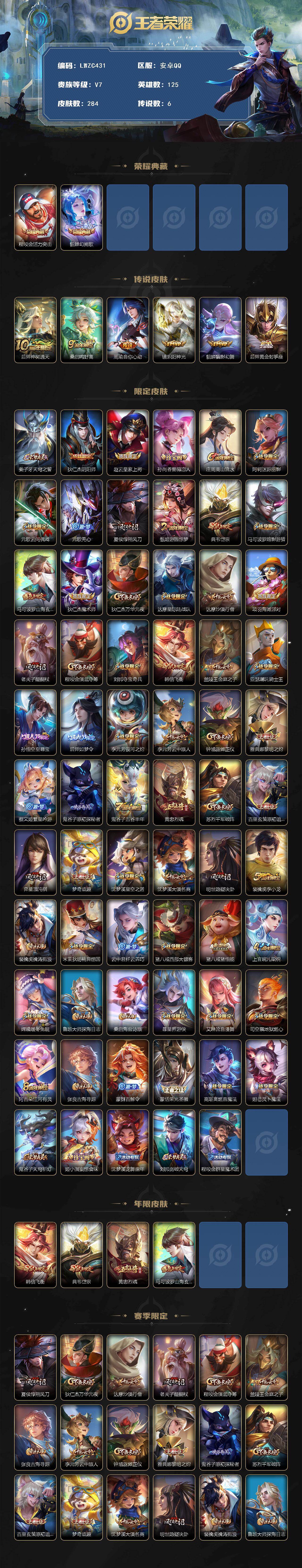 WZCMW463712王者荣耀账号详情图2