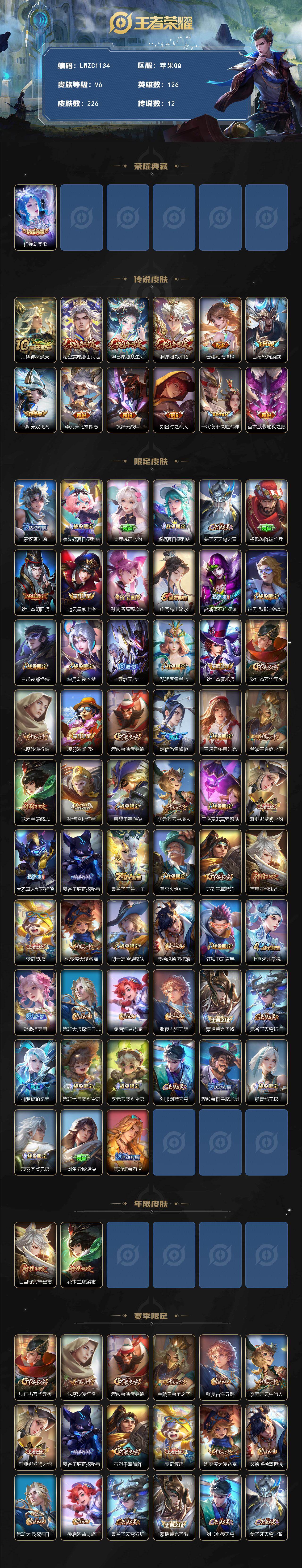 WZLX463300王者荣耀账号详情图2