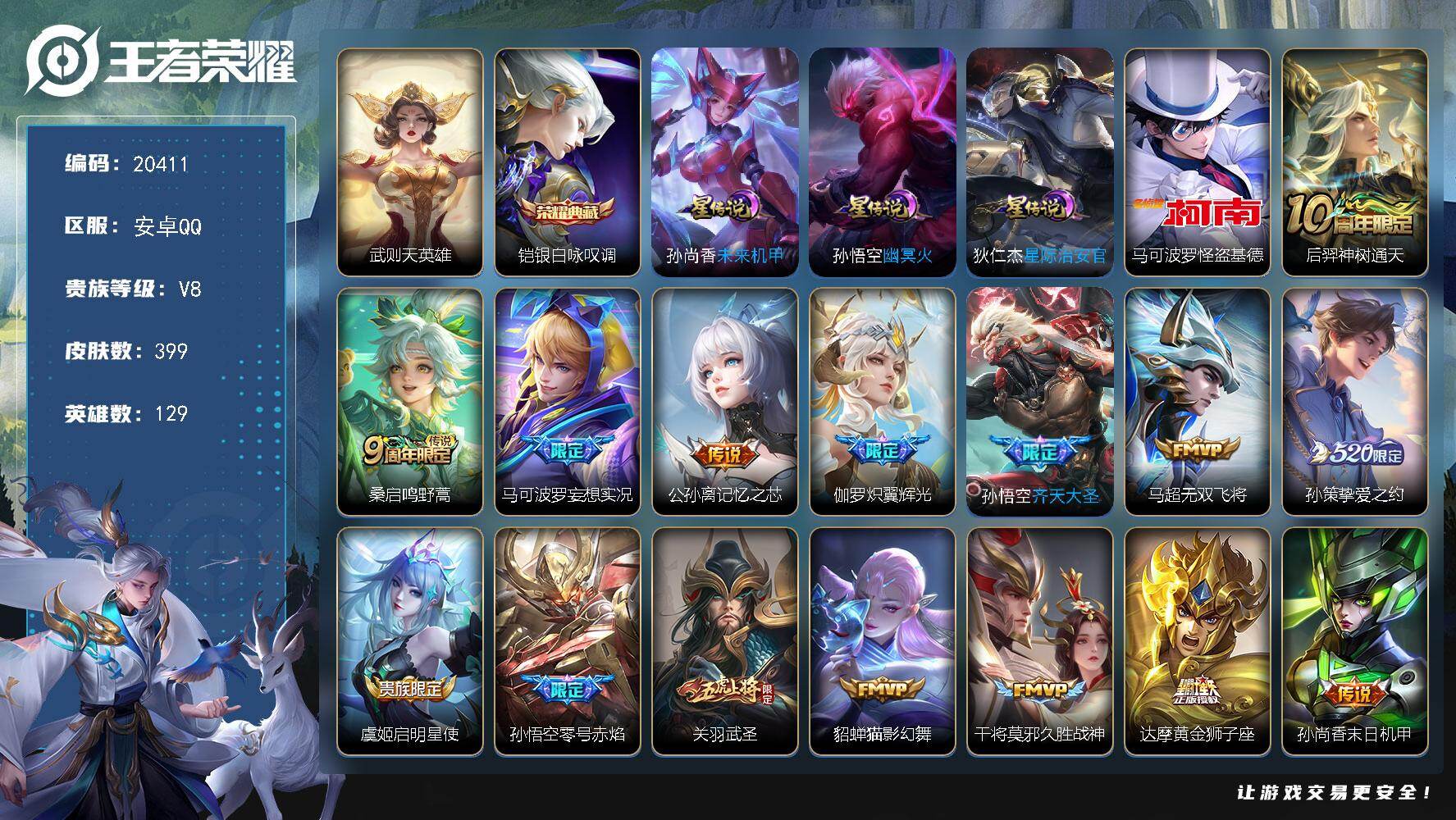 王者荣耀账号安卓QQ可换绑【精品战士射手号 怪盗基德 520孙策 超多年限皮肤质量号】3999星币 18按键，3星传说，12王者印记，满级铭文，可二次CD15889，安卓Q-V8-399皮肤-1典藏皮肤-1典藏英雄-1