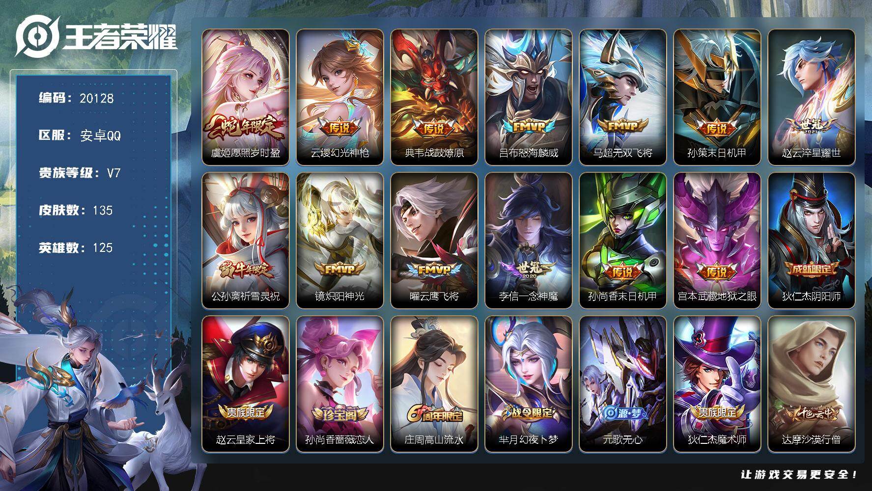 王者荣耀账号安卓QQ可换绑【性价比优质打野号 公孙离金标8408 马超银标8884 打野30段 祈雪灵祝 神威 多传说限定号】6按键 9王者印记 五级铭文210 可二次CD16140 安卓Q-V7-135皮肤-13传说