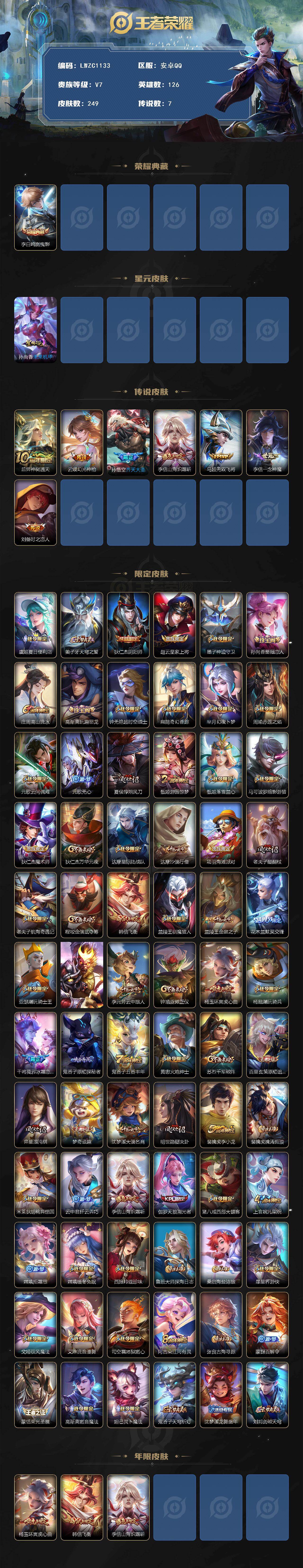 WZCMW463091王者荣耀账号详情图2