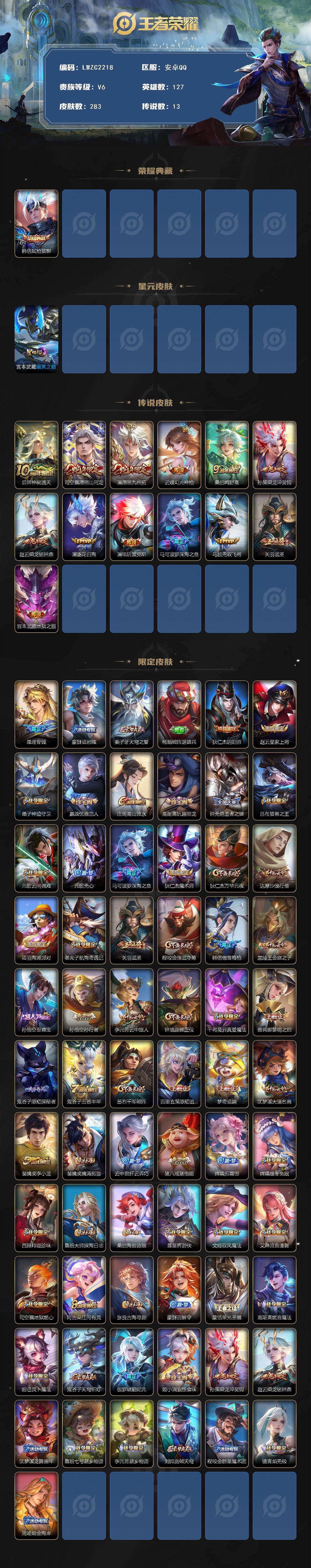 WZCMW463559王者荣耀账号详情图2