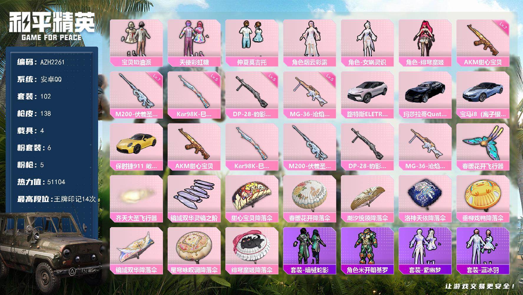 HPCMW4135832和平精英账号详情图2 HPCMW4135832和平精英账号详情图2