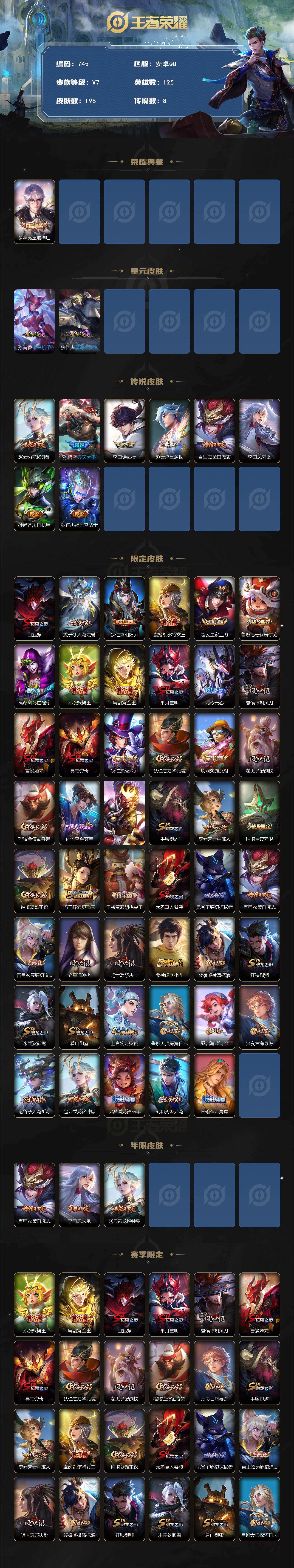 WZCMW495548王者荣耀账号详情图2