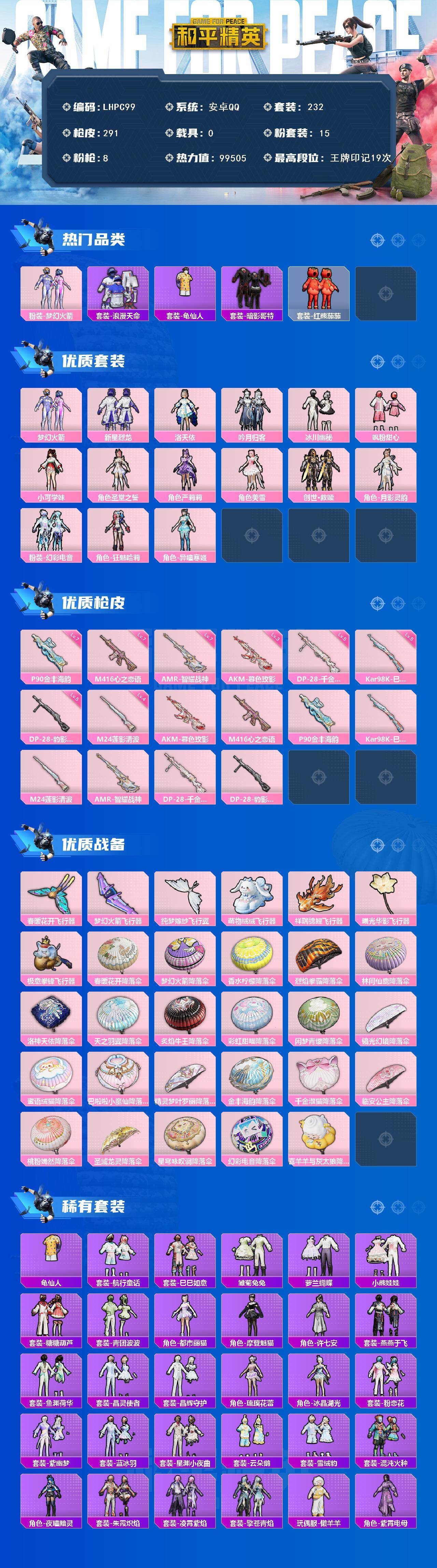 HPLX465722和平精英账号详情图2