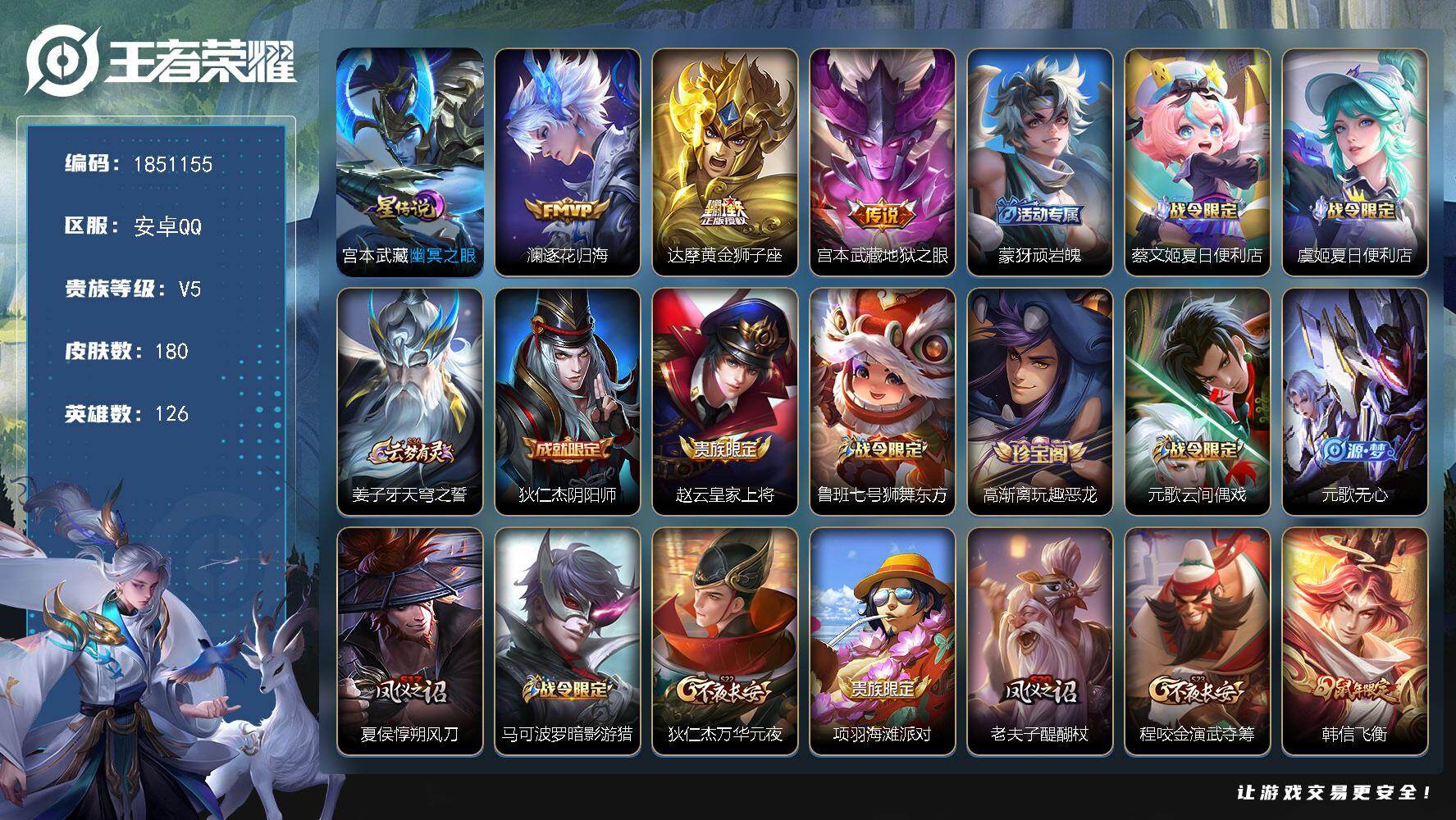 王者荣耀账号安卓QQW13667，可立即换绑无需挂单养号，，铭文满级，，传说3，，星传说1，，按键3，，夺宝224，，安