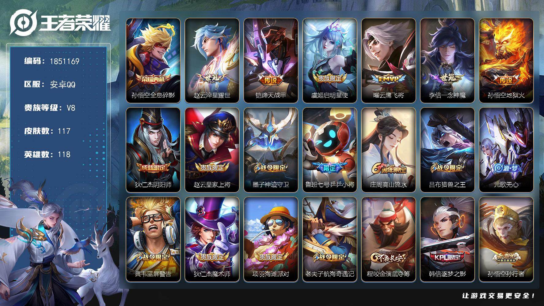 王者荣耀账号安卓QQW13680  可立即换绑无需挂单养号 信誉分不足100   铭文满级 典藏1 传说6  夺宝123