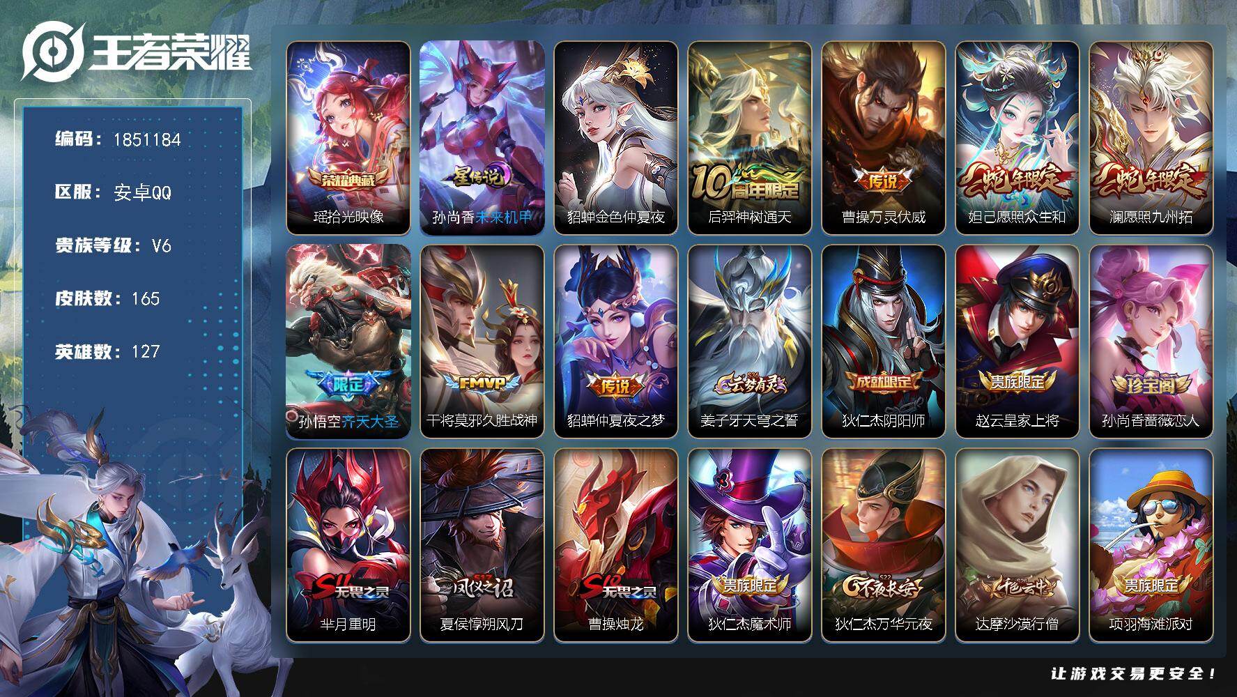 王者荣耀账号安卓QQW13706，可立即换绑无需挂单养号，，，铭文满级，，典藏1，，传说7，，星传说2，，按键6，，，天