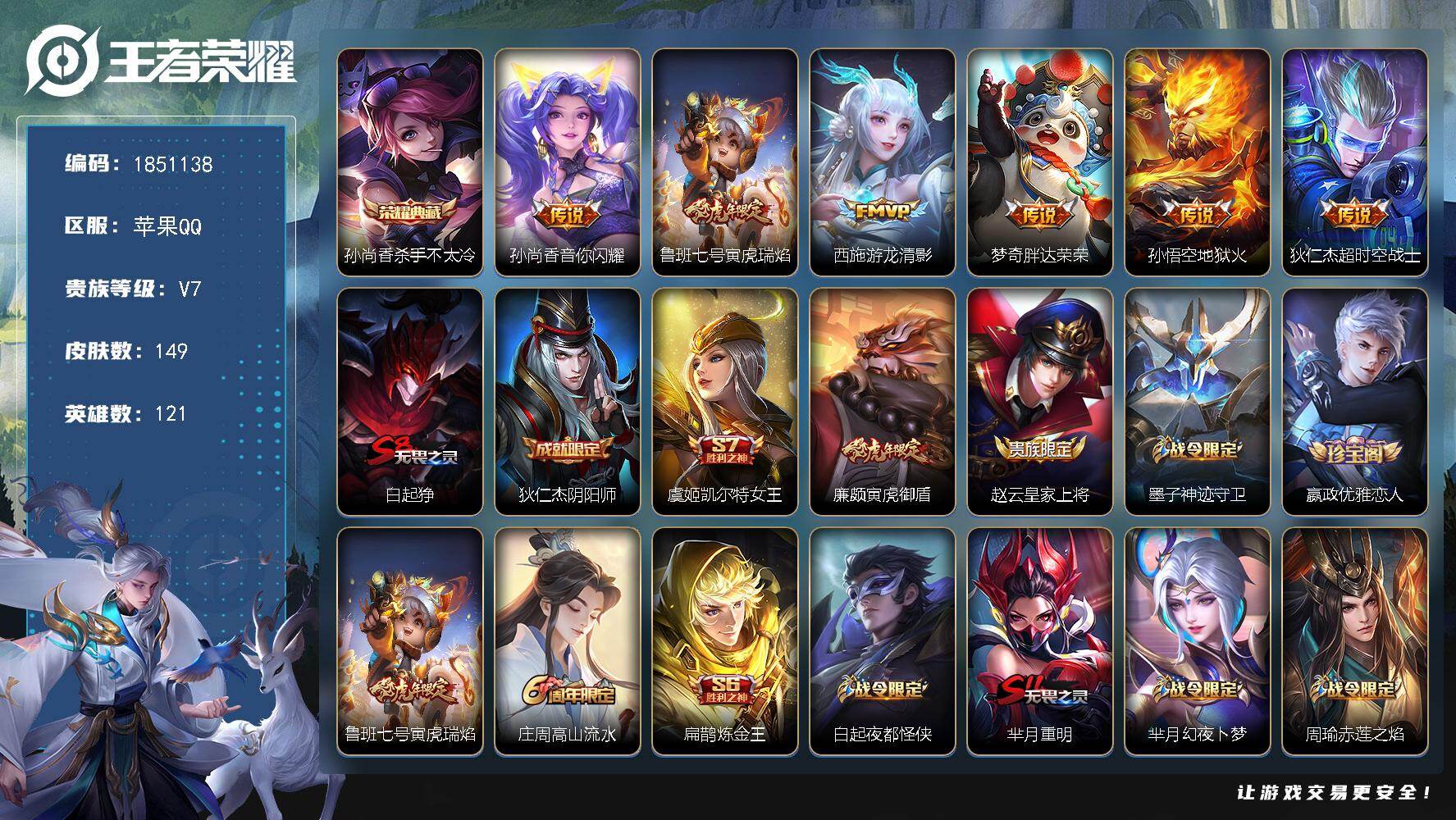 王者荣耀账号苹果QQW13638  可立即换绑无需挂单养号  铭文满级  典藏1  传说6  按键2  夺宝220  苹
