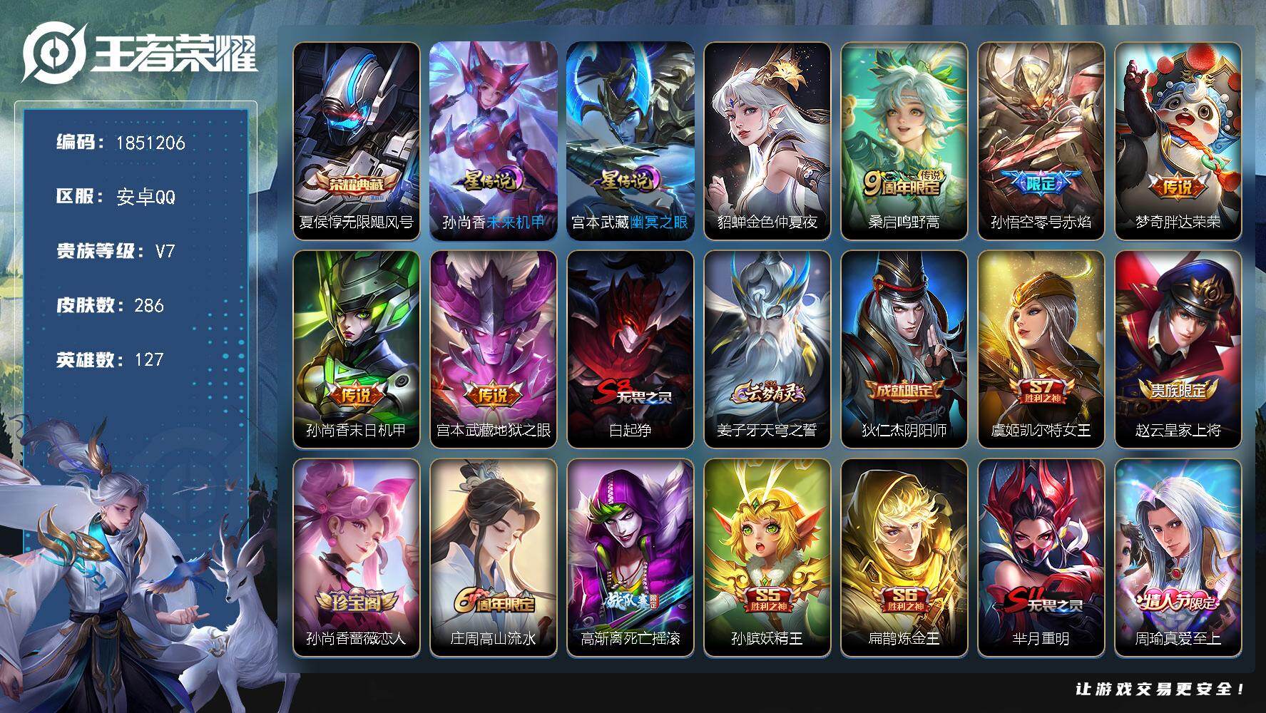 王者荣耀账号安卓QQW13700，，可立即换绑无需挂单养号，铭文满级，，典藏1，，传说5，，，星传说3，，按键2，，夺宝