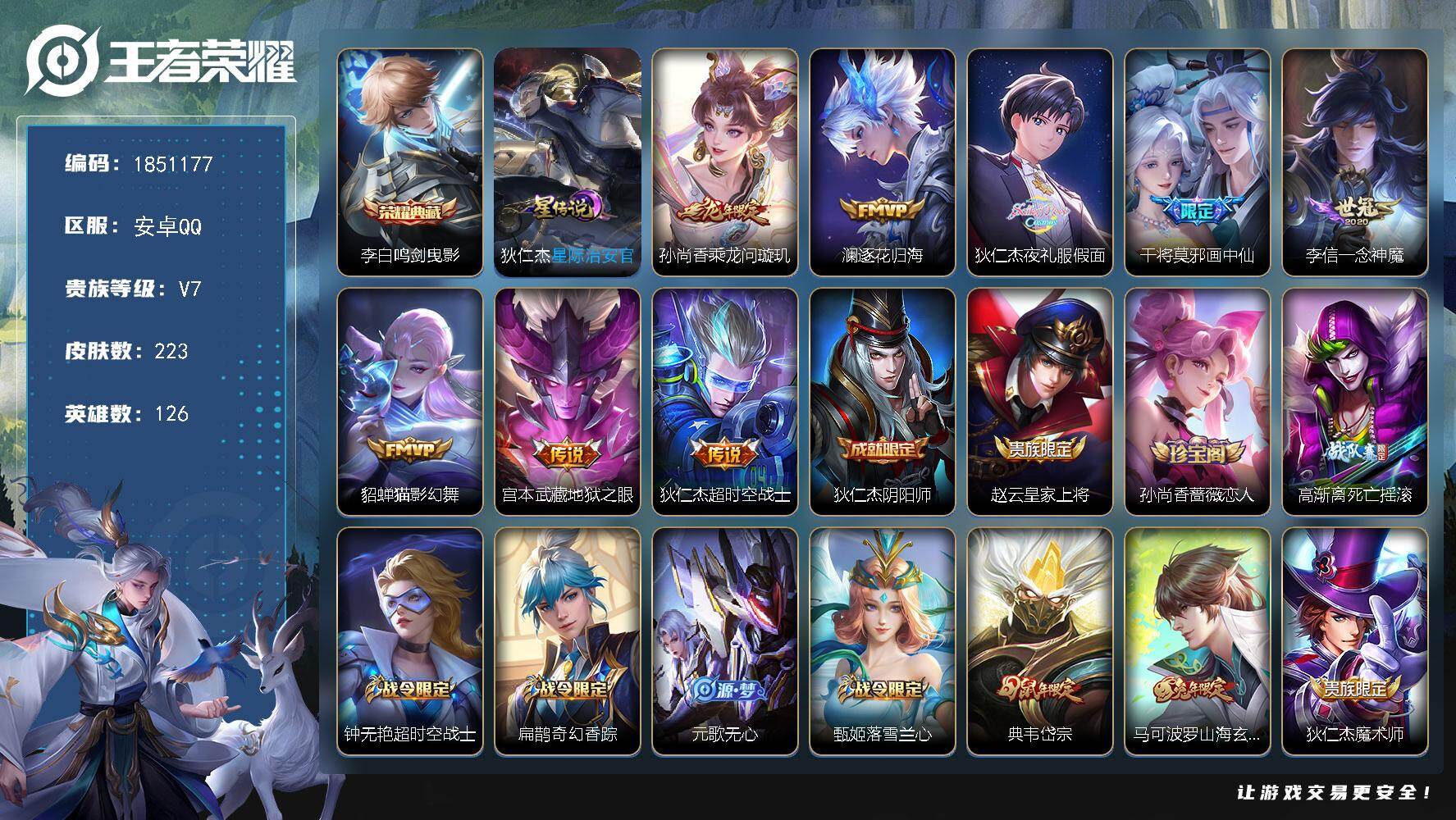 王者荣耀账号安卓QQW13687，，可立即换绑无需挂单养号，，铭文满级，，典藏1，传说8，，星传说1，，按键9，，，夺宝