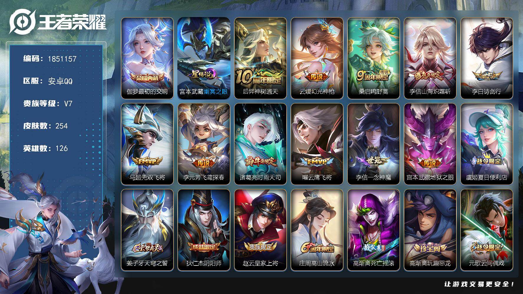 王者荣耀账号安卓QQW13664，，可立即换绑无需挂单养号，多省标，铭文满级，，典藏1，，传说11，，星传说1，，按键4