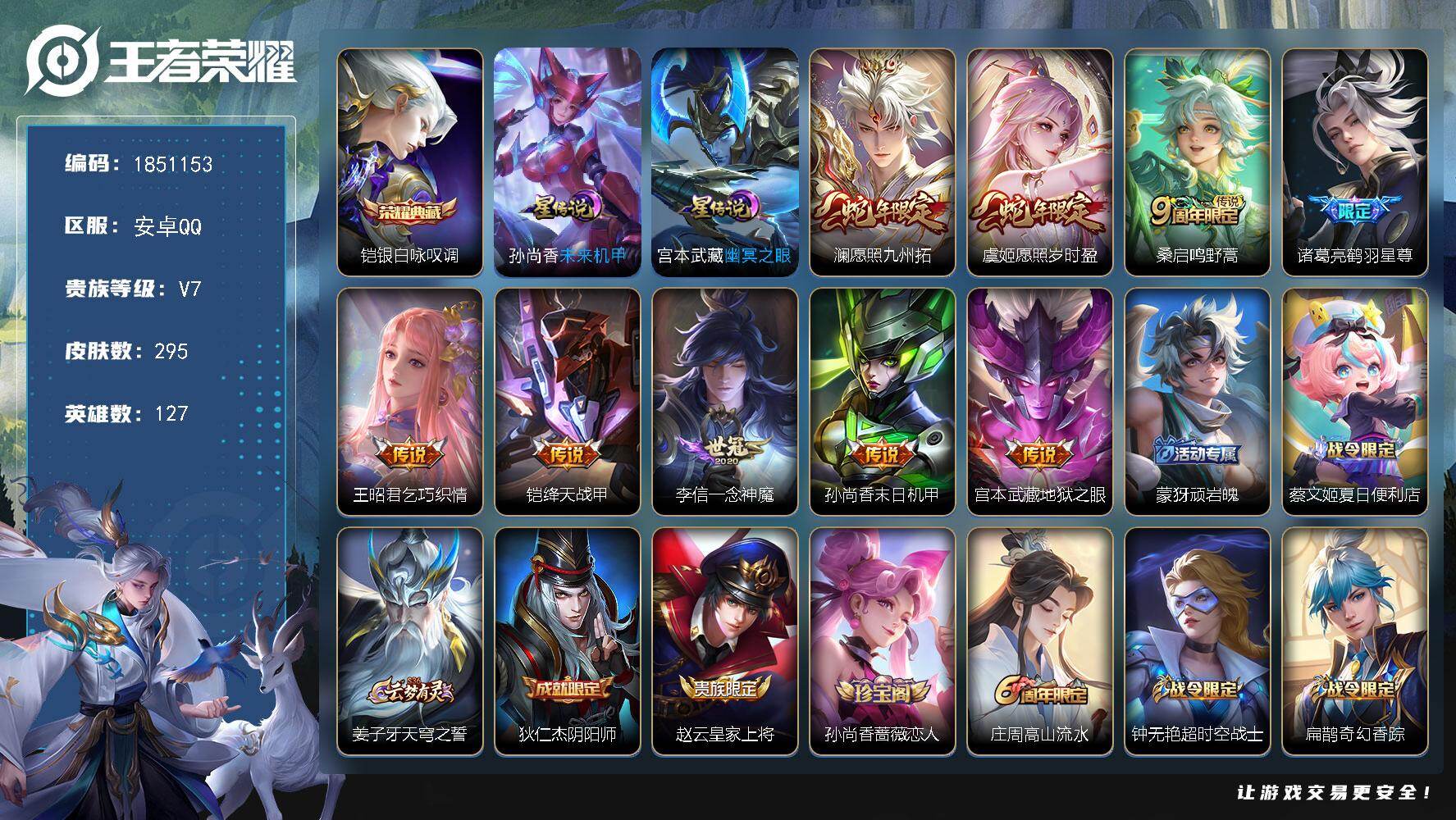 王者荣耀账号安卓QQW13668，，可立即换绑无需挂单养号，，铭文满级，，典藏1，传说9，，星传说2，，按键12，，夺宝