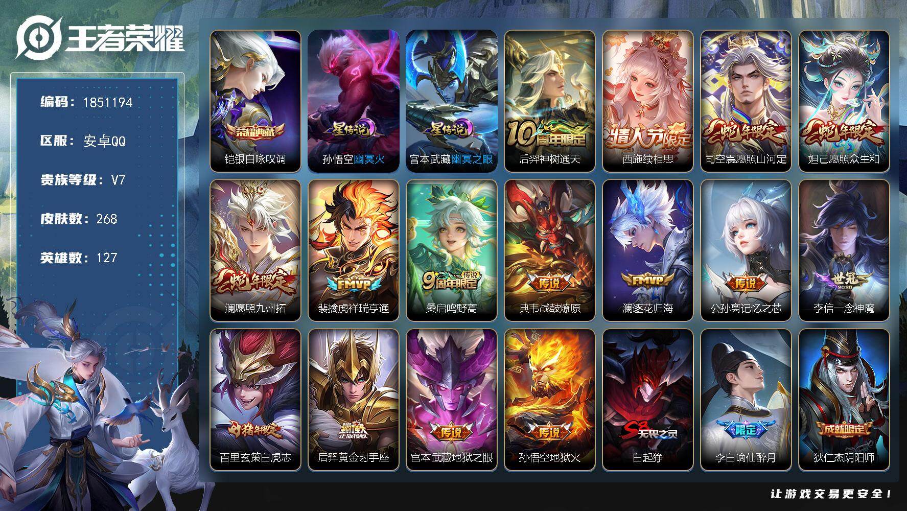 王者荣耀账号安卓QQW13708，，可立即换绑无需挂单养号，，，铭文满级，，，典藏1，，传说15，，星传说2，，，按键1