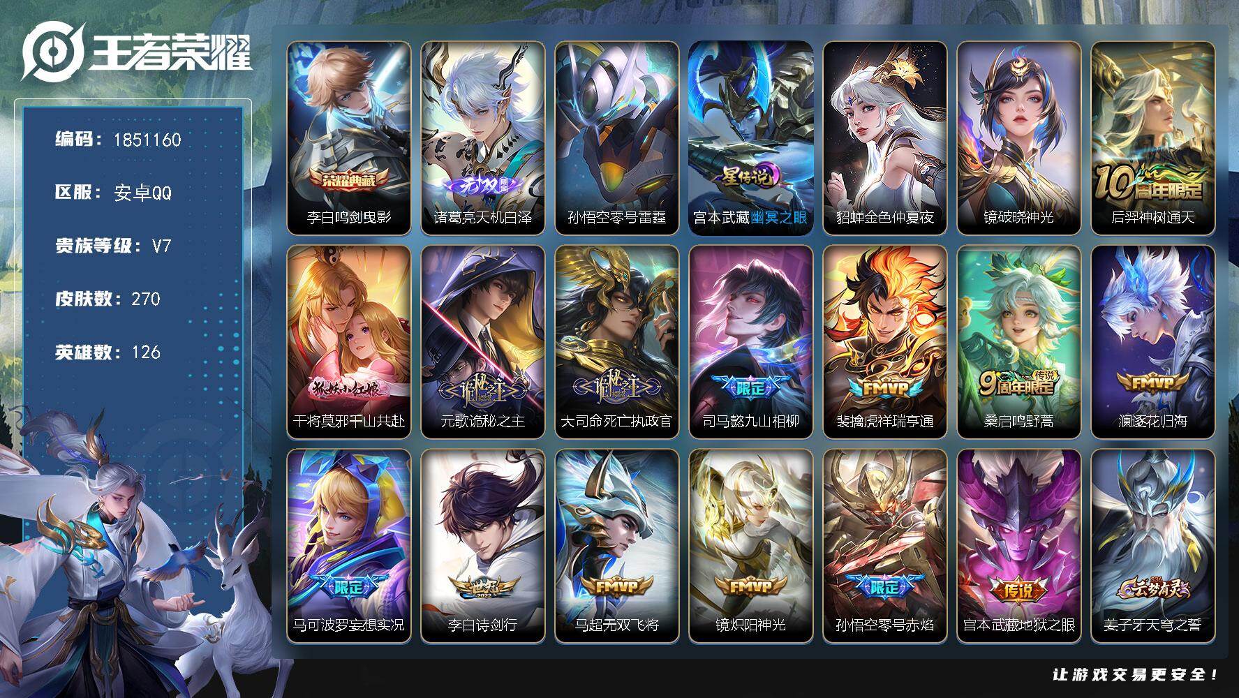 王者荣耀账号安卓QQW13654，，可立即换绑无需挂单养号，，铭文满级，，典藏1，传说14，，星传说4，，按键7，，夺宝