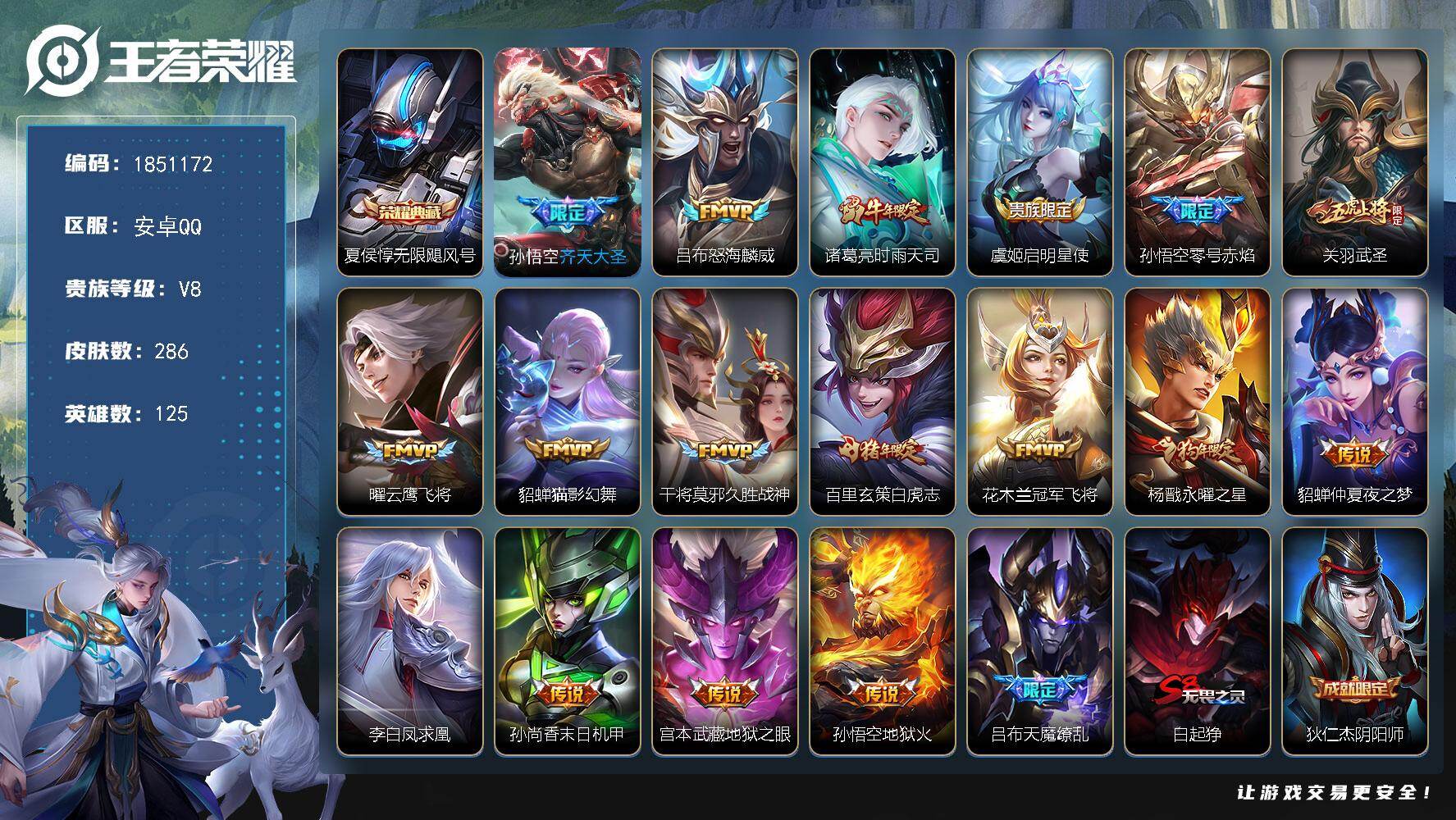 王者荣耀账号安卓QQW13674  可立即换绑无需挂单养号  铭文满级 典藏1 传说18  按键2  夺宝336  安卓