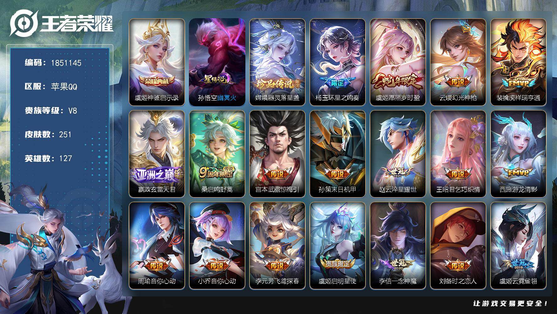 王者荣耀账号苹果QQW13645，可立即换绑无需挂单养号，铭文满级，，典藏1，，传说24，，星传说1，，按键11，，，夺