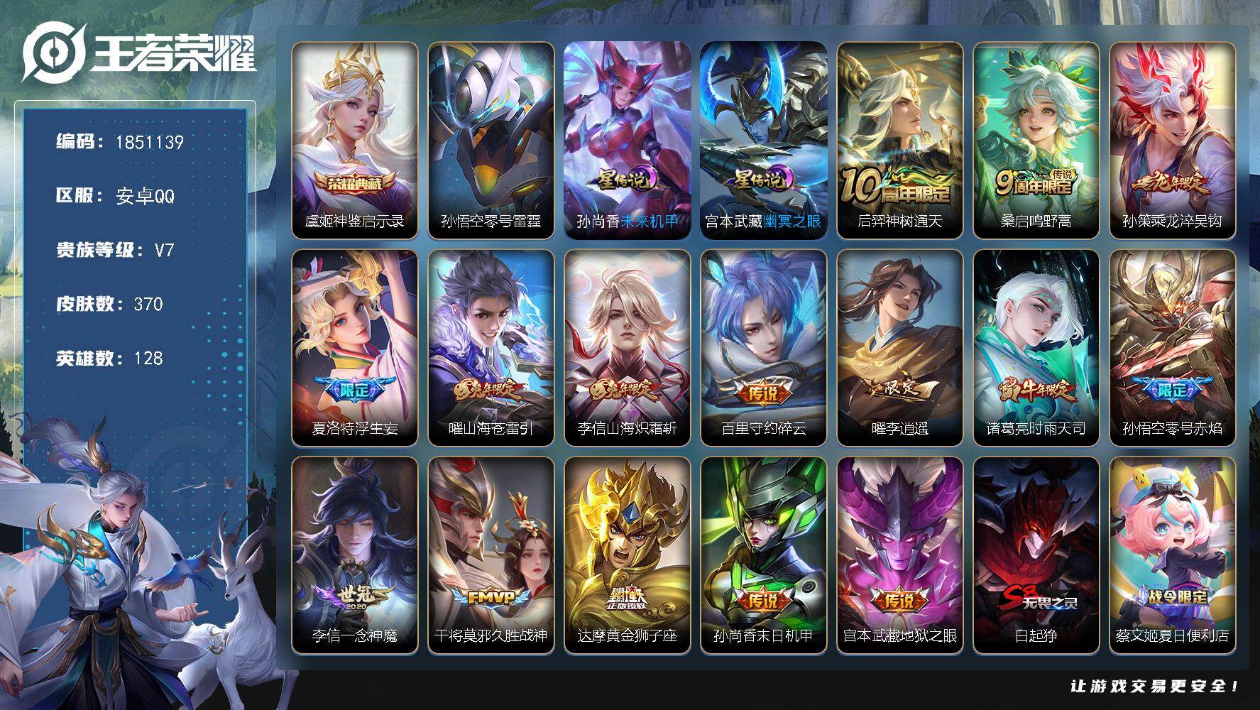 王者荣耀账号安卓QQW13640，可立即换绑无需挂单养号，，铭文满级，，典藏1，传说15，，星传说3，，，按键11，夺宝