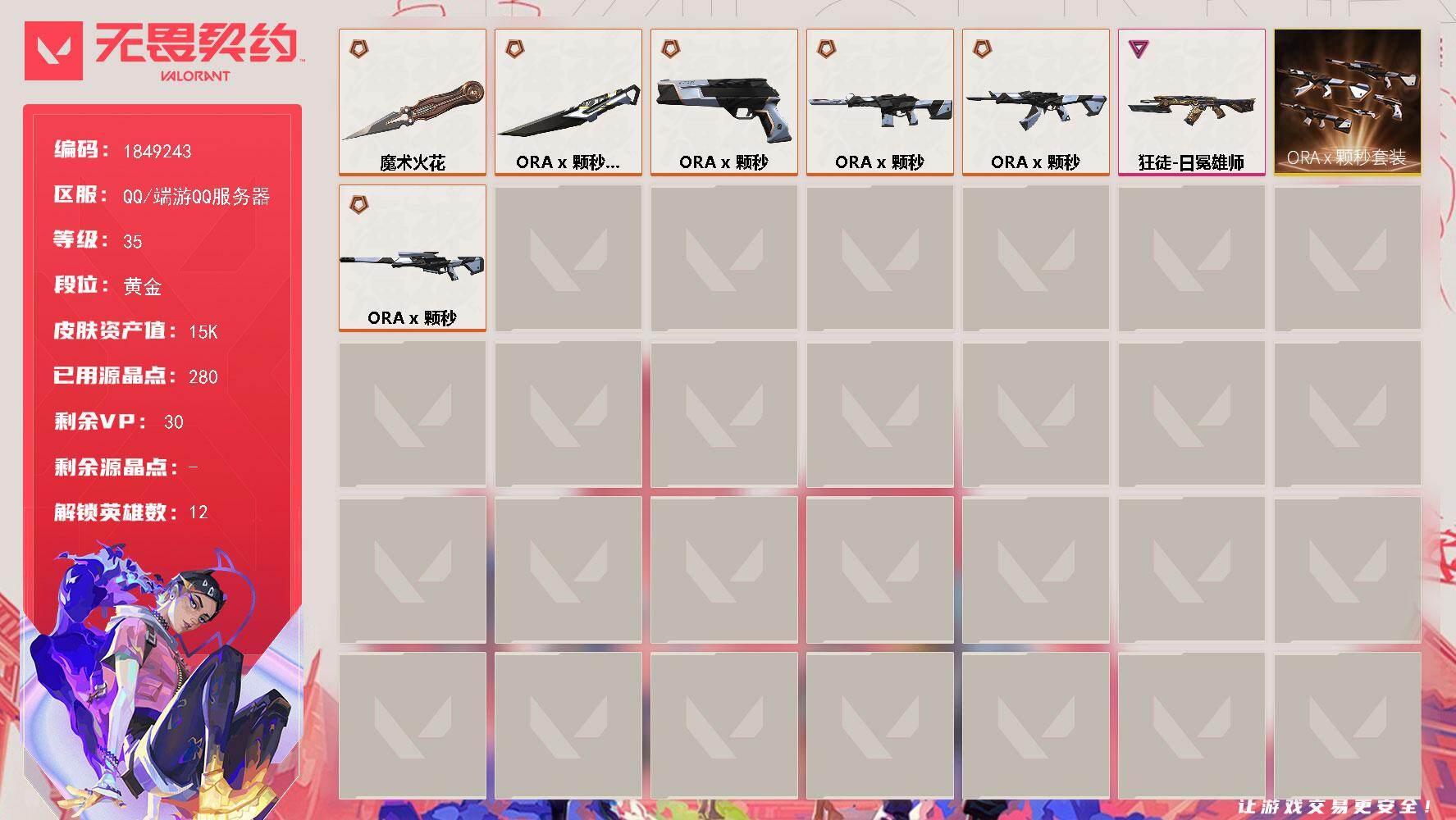 WWQQM414858无畏契约账号详情图3