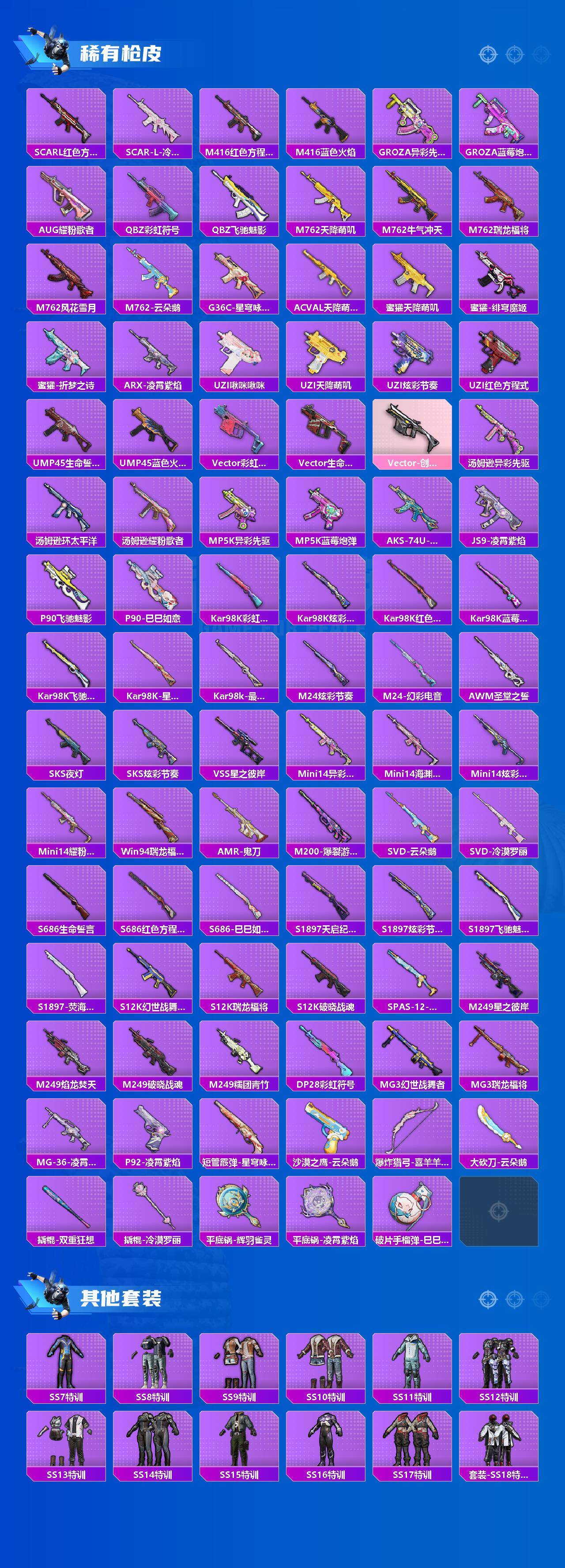 HPCMW466369和平精英账号详情图3