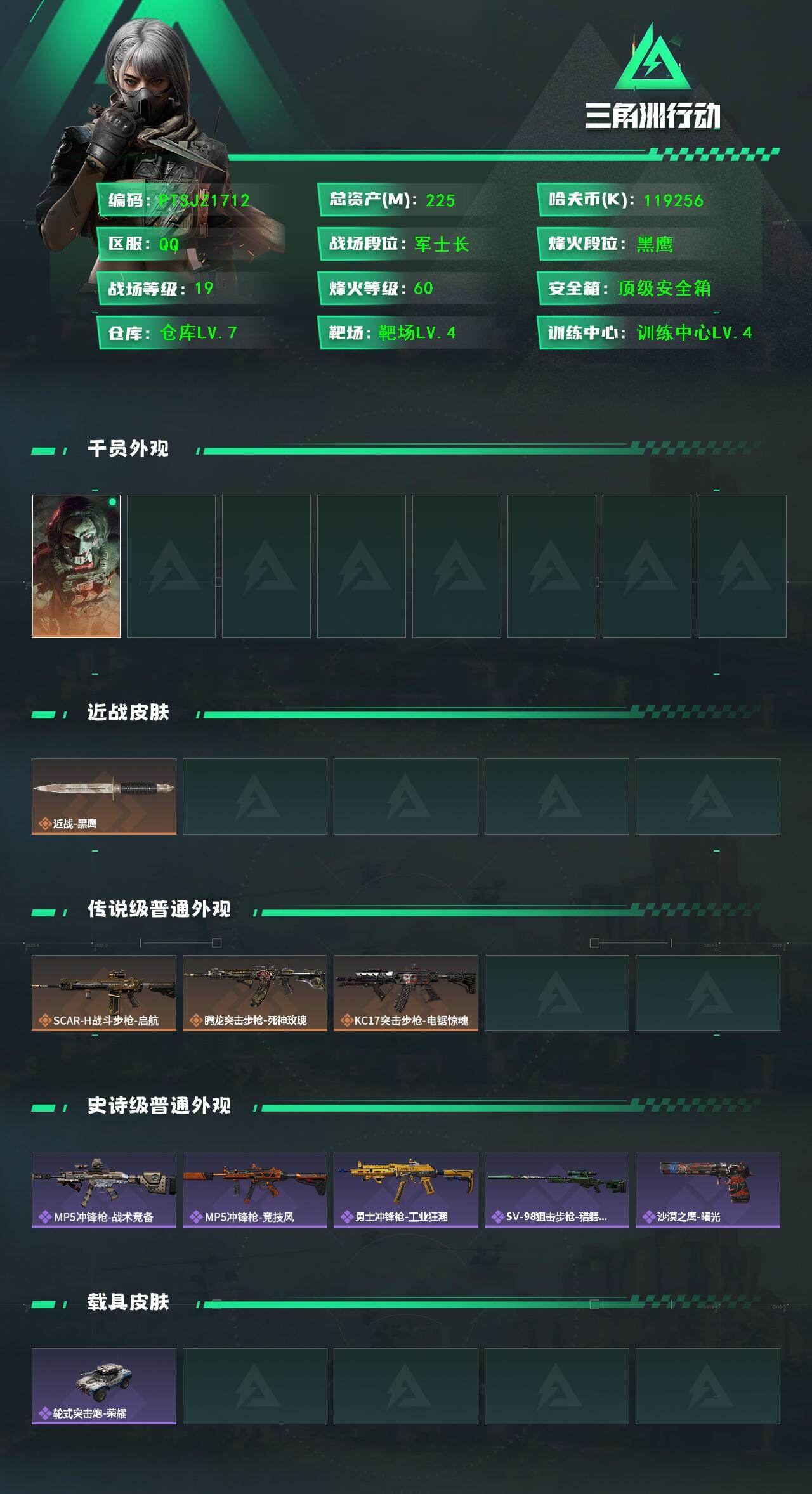 SJZQM411478三角洲行动账号详情图3