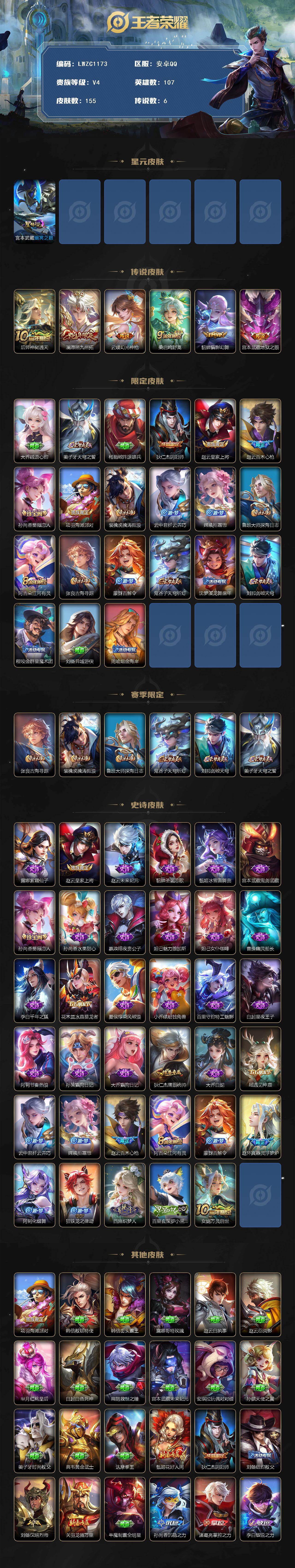 WZLX462726王者荣耀账号详情图2