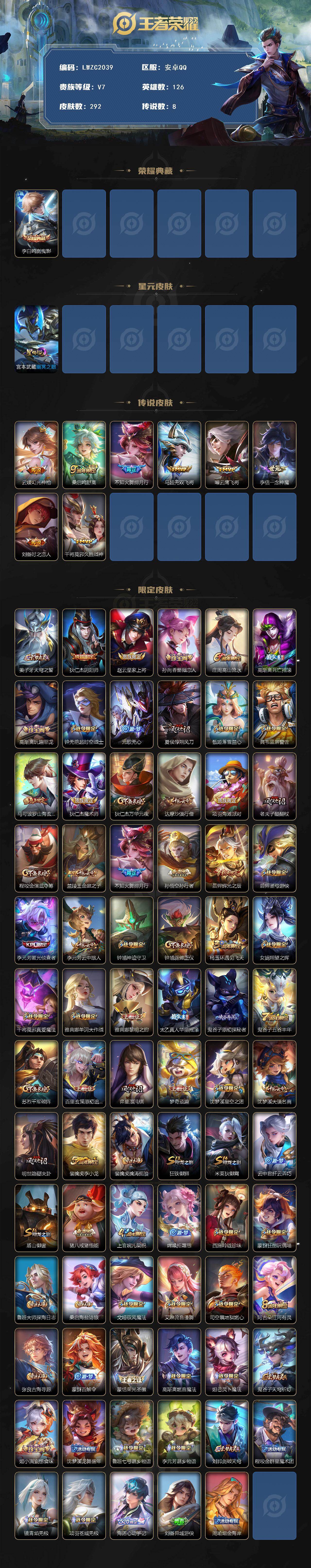 WZLX463374王者荣耀账号详情图2