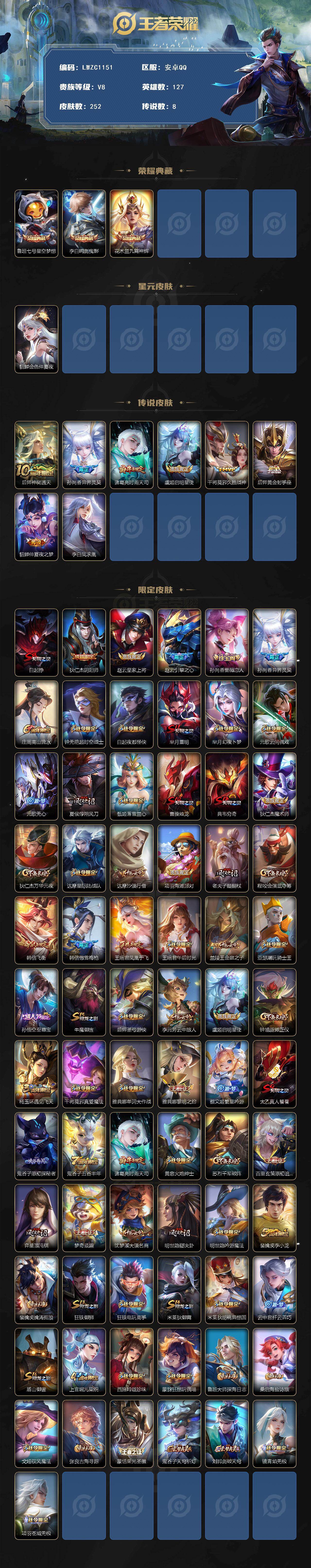 WZCMW463637王者荣耀账号详情图2 WZCMW463637王者荣耀账号详情图2