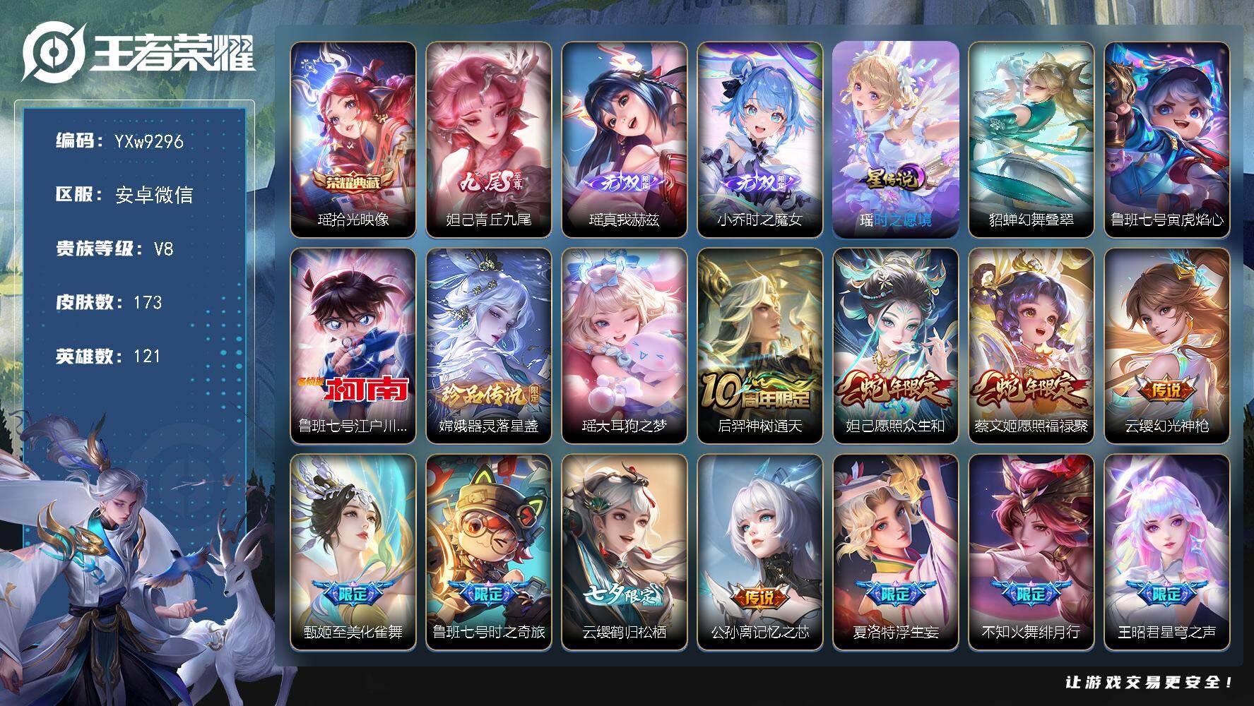 王者荣耀账号安卓VX121英雄-173皮肤-【店铺主推精品女号·1典藏·3无双·3珍品·全皮瑶+紫瑶·青丘九尾·时之魔女