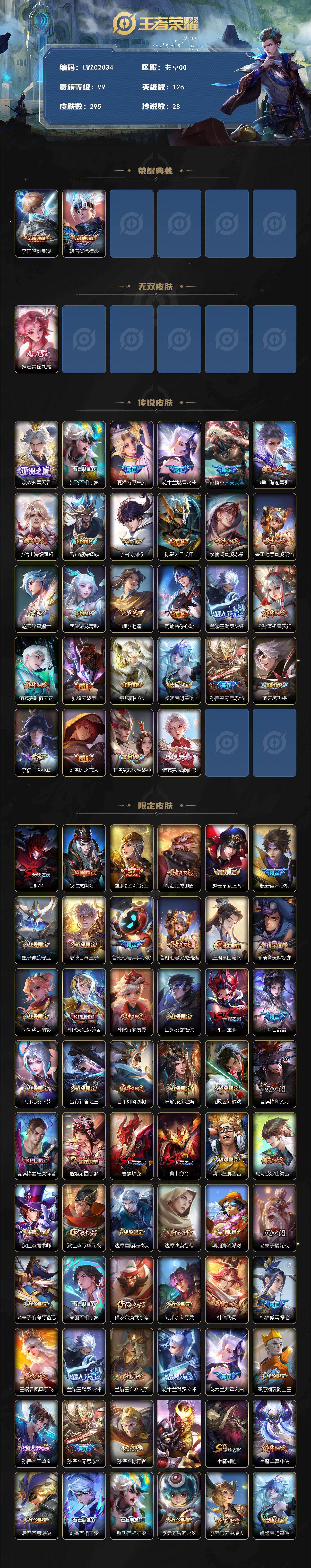 WZLX463944王者荣耀账号详情图2