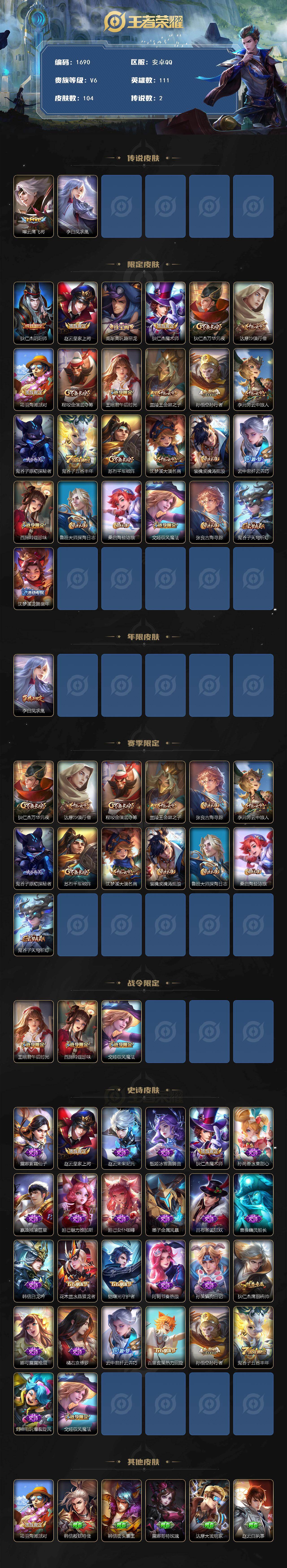 WZCMW451718王者荣耀账号详情图2 WZCMW451718王者荣耀账号详情图2