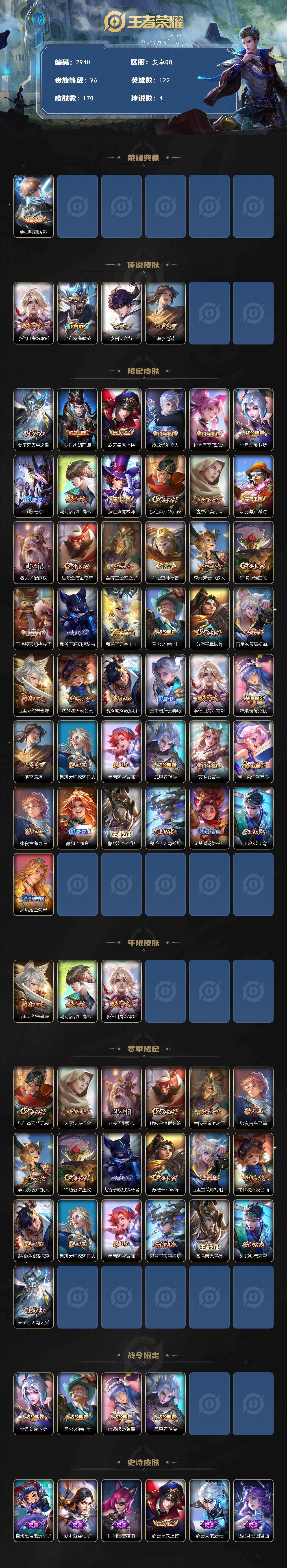 WZCMW449024王者荣耀账号详情图2