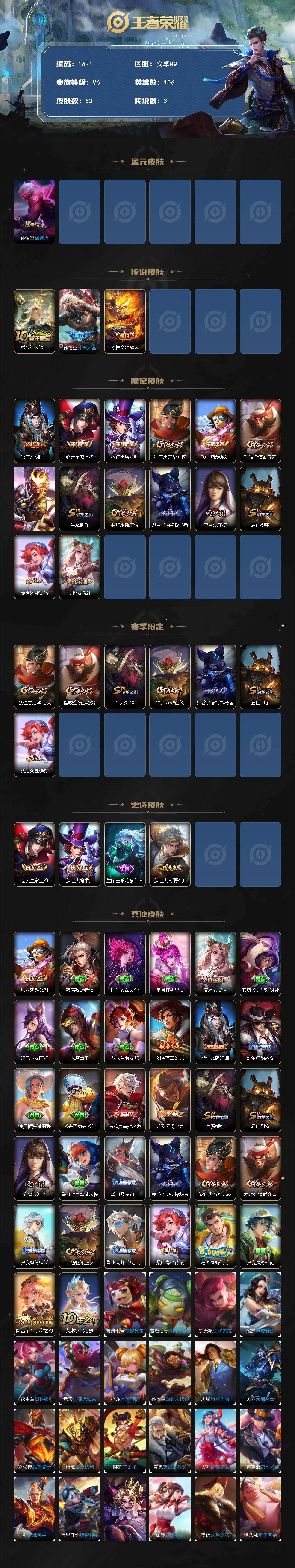 WZCMW451719王者荣耀账号详情图2