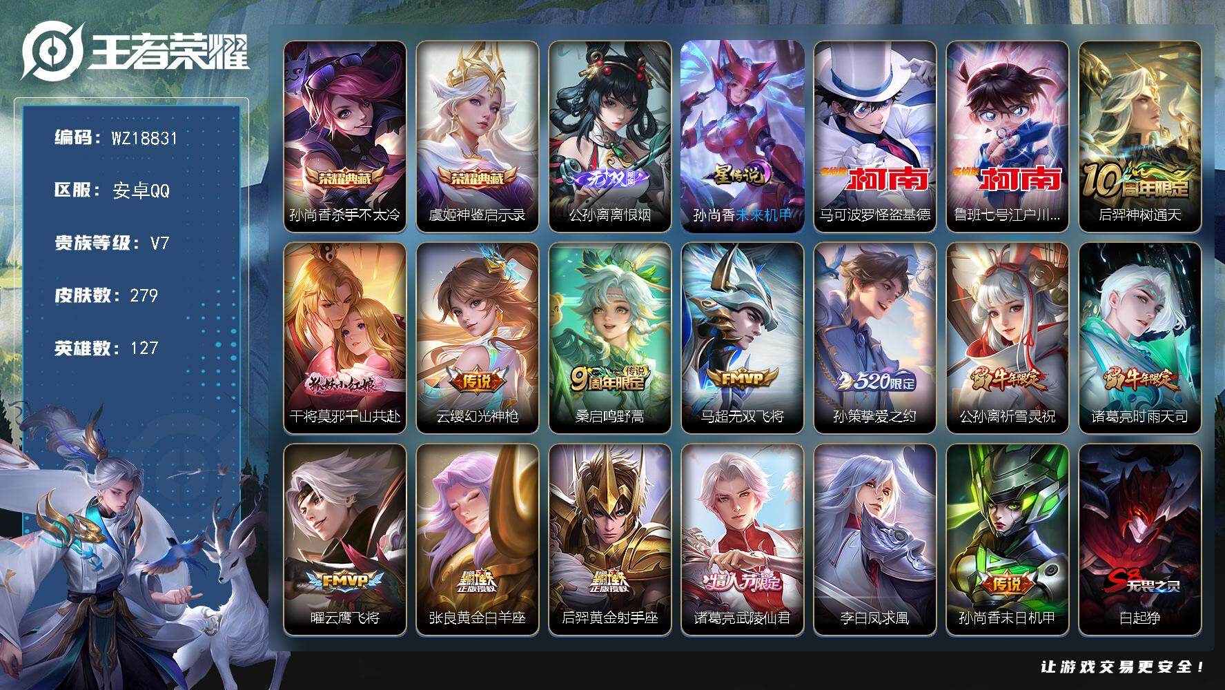 王者荣耀账号安卓QQ【WZ18831】HCA10814，小国虞姬/万战马可，孙尚香，守约/发育66段/1星元/14按键，安卓Q-V7-最强王者段位-127英雄-279皮肤-2典藏皮肤-1无双-2珍品传说-14传说-81