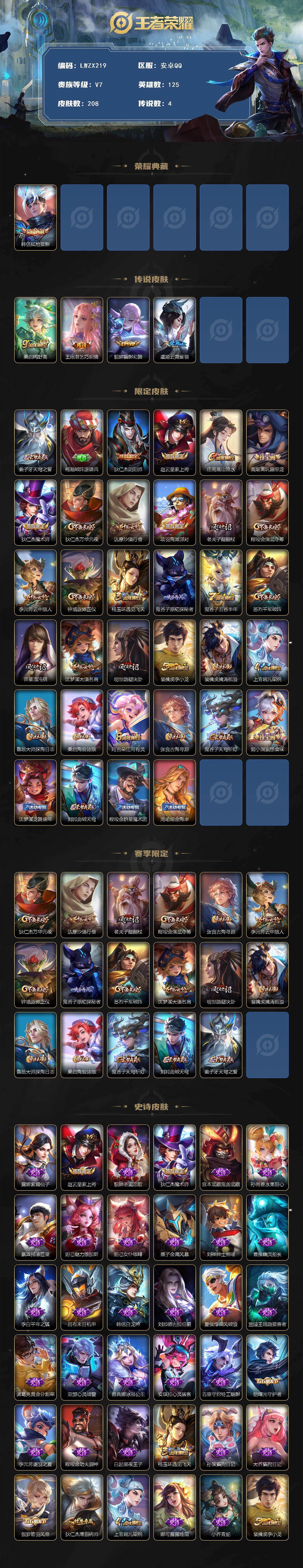 WZLE449825王者荣耀账号详情图2