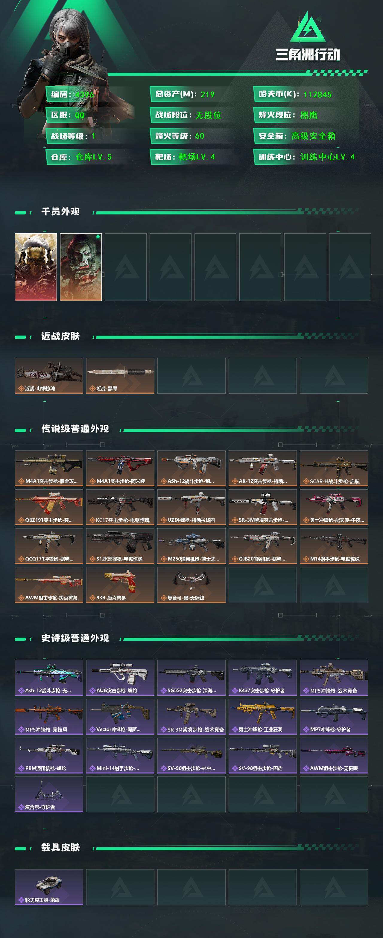 SJZCMW411534三角洲行动账号详情图2 SJZCMW411534三角洲行动账号详情图2