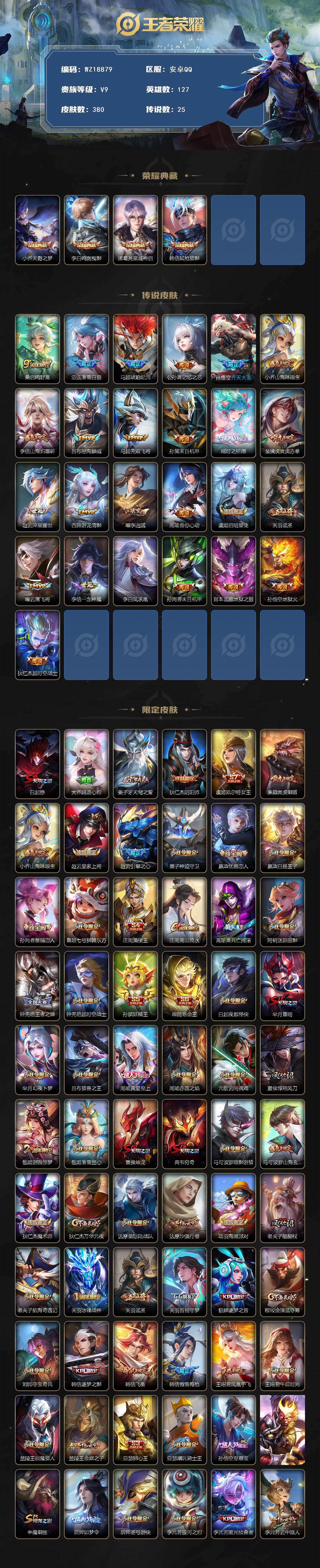 WZ03454937王者荣耀账号详情图2