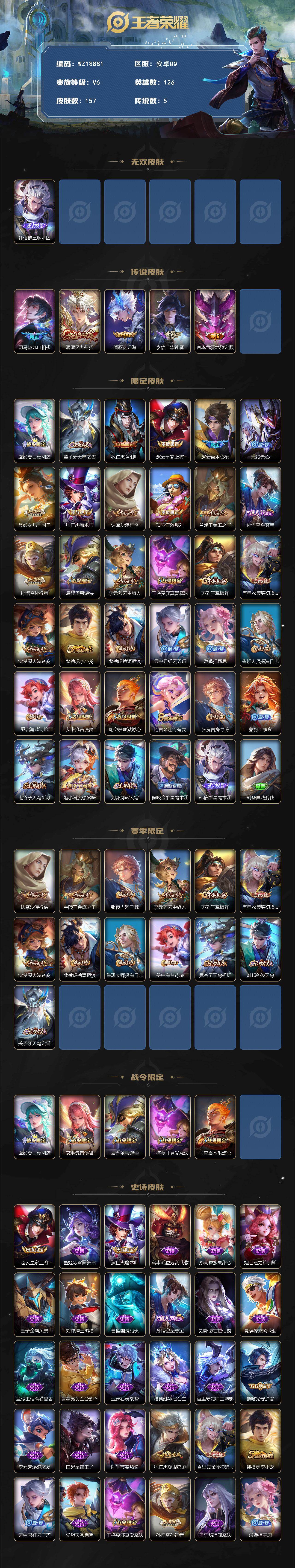 WZ03455182王者荣耀账号详情图2