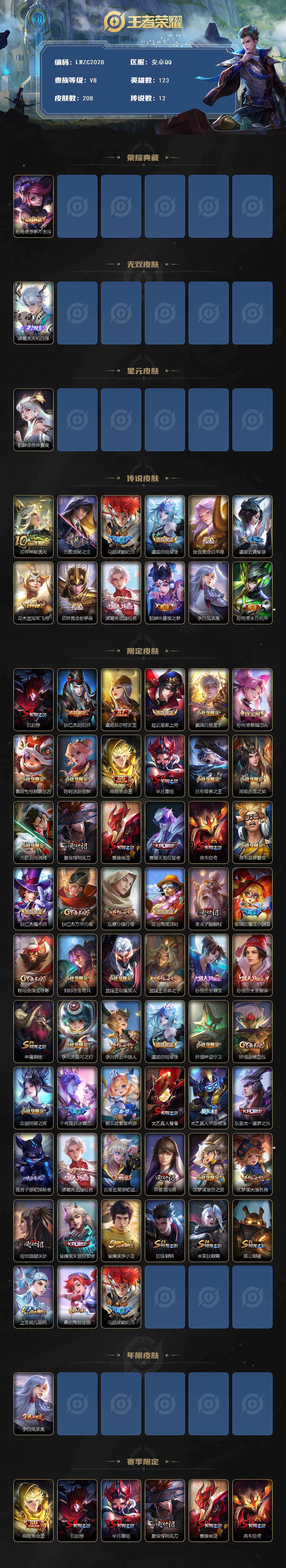 WZLX4126232王者荣耀账号详情图2